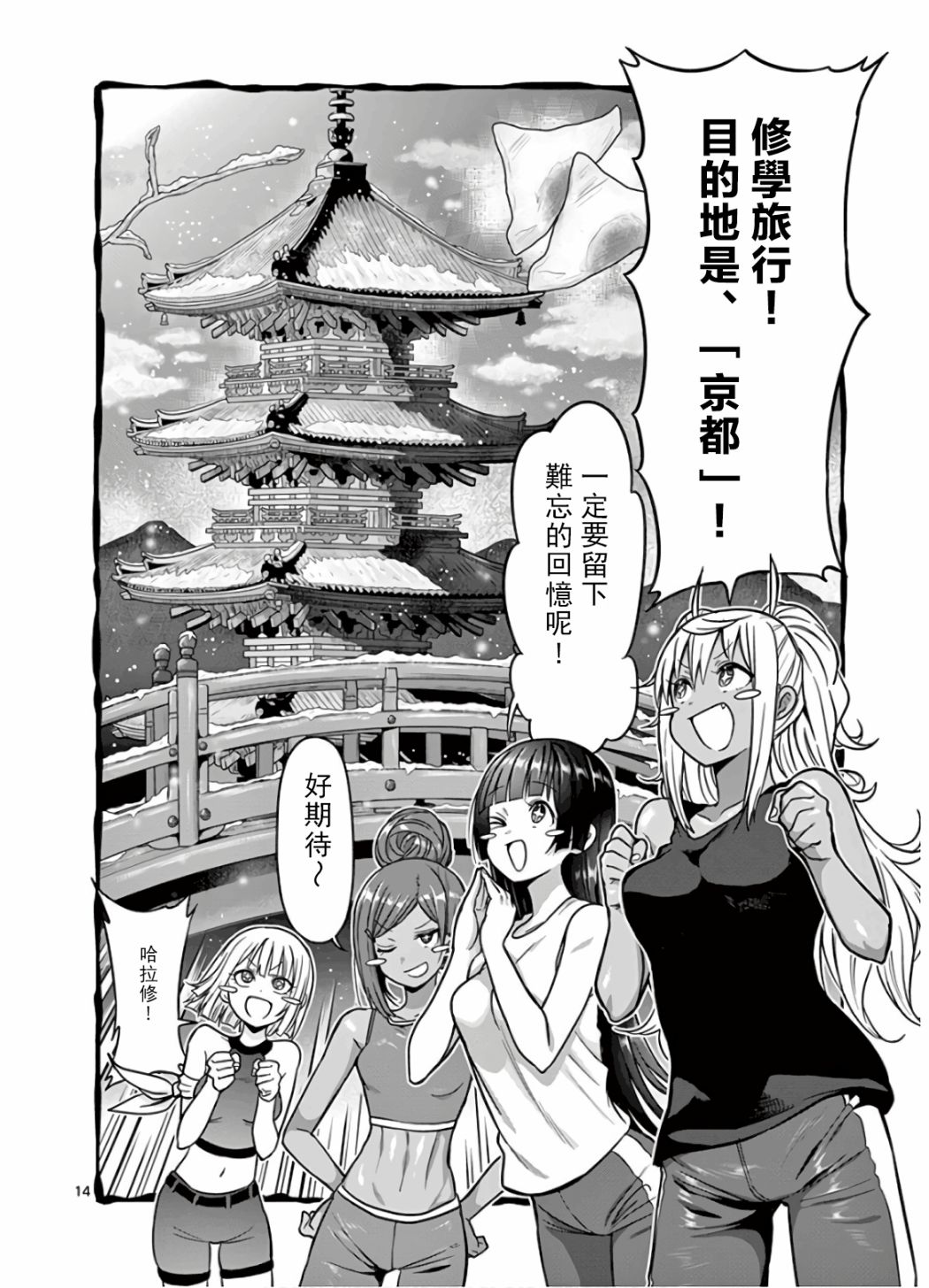 《肌肉少女：哑铃，能举多少公斤？》漫画最新章节第70话免费下拉式在线观看章节第【14】张图片