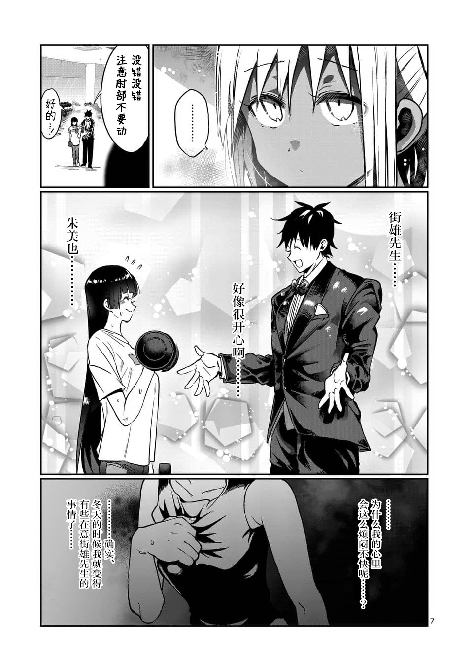 《肌肉少女：哑铃，能举多少公斤？》漫画最新章节第55话免费下拉式在线观看章节第【7】张图片