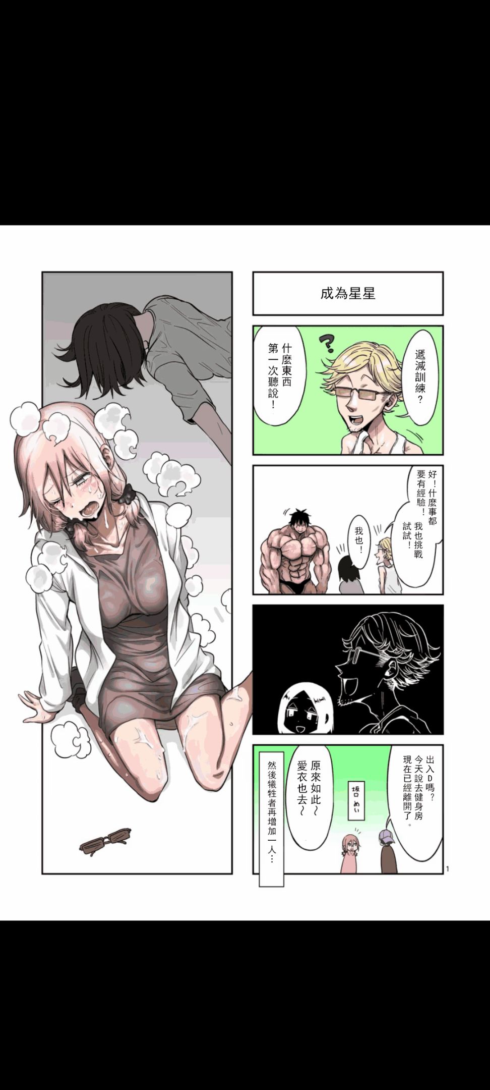 《肌肉少女：哑铃，能举多少公斤？》漫画最新章节第08卷四格免费下拉式在线观看章节第【1】张图片