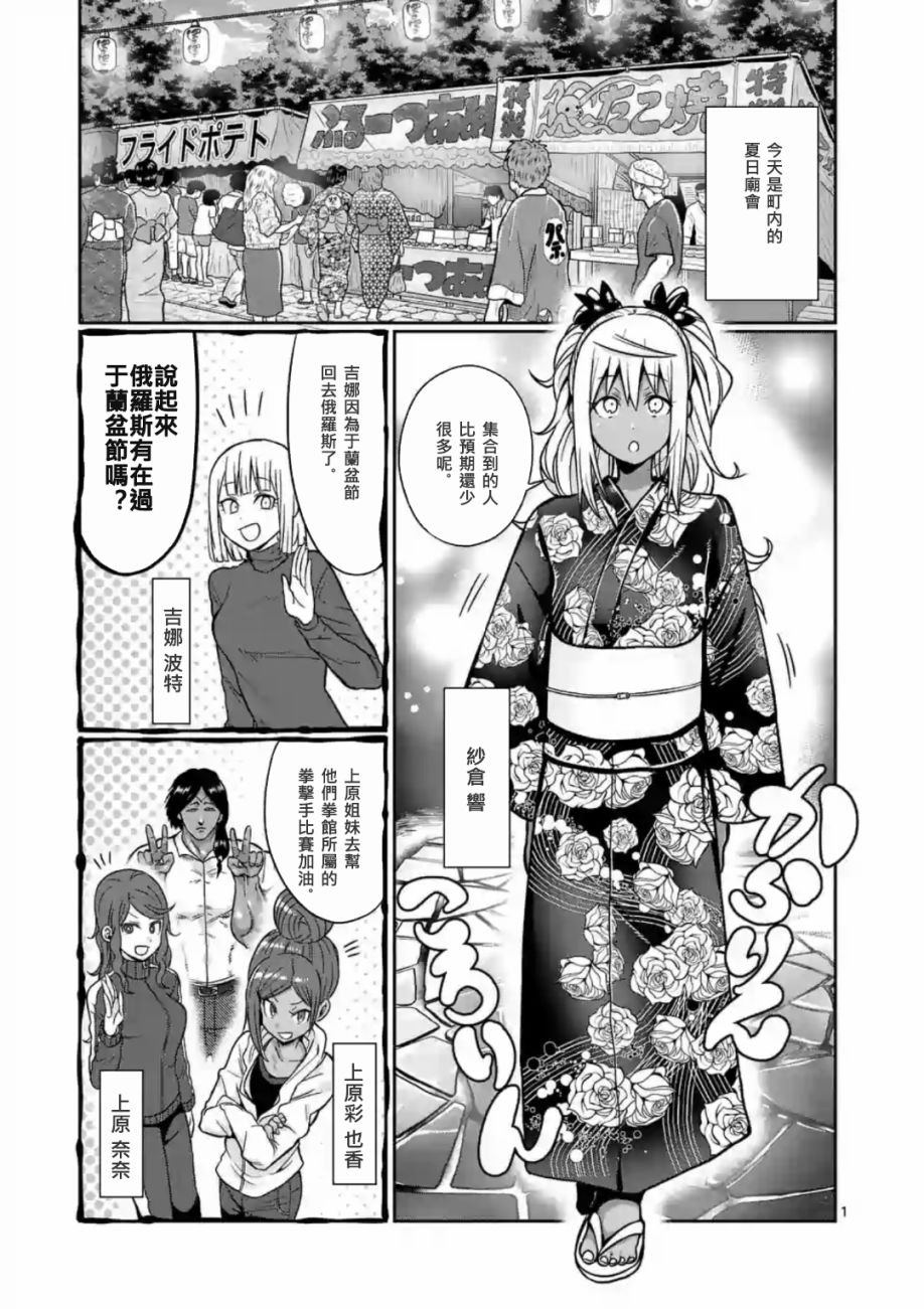 《肌肉少女：哑铃，能举多少公斤？》漫画最新章节第60话免费下拉式在线观看章节第【1】张图片