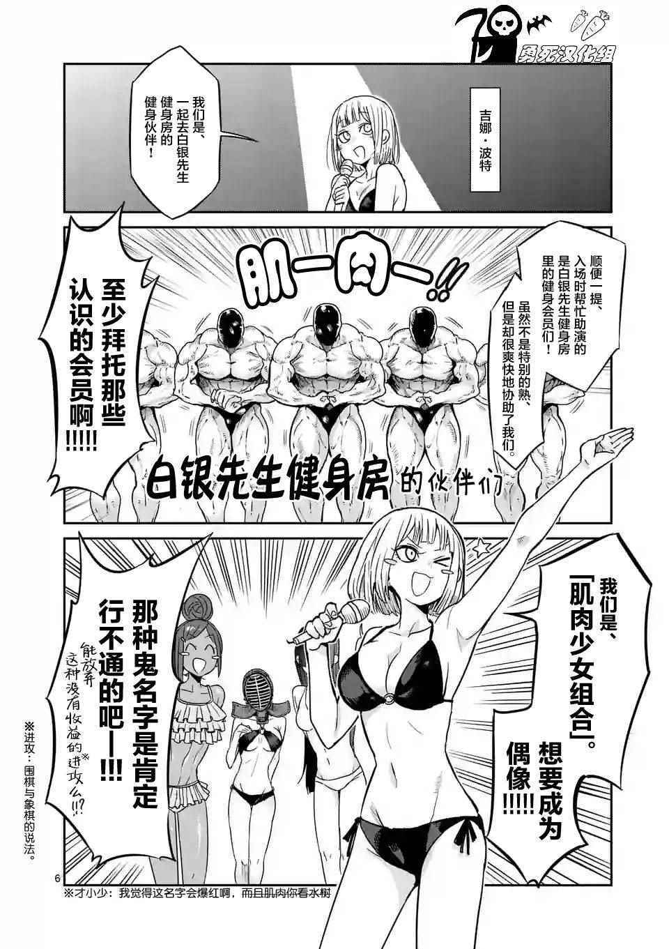 《肌肉少女：哑铃，能举多少公斤？》漫画最新章节第23话免费下拉式在线观看章节第【6】张图片