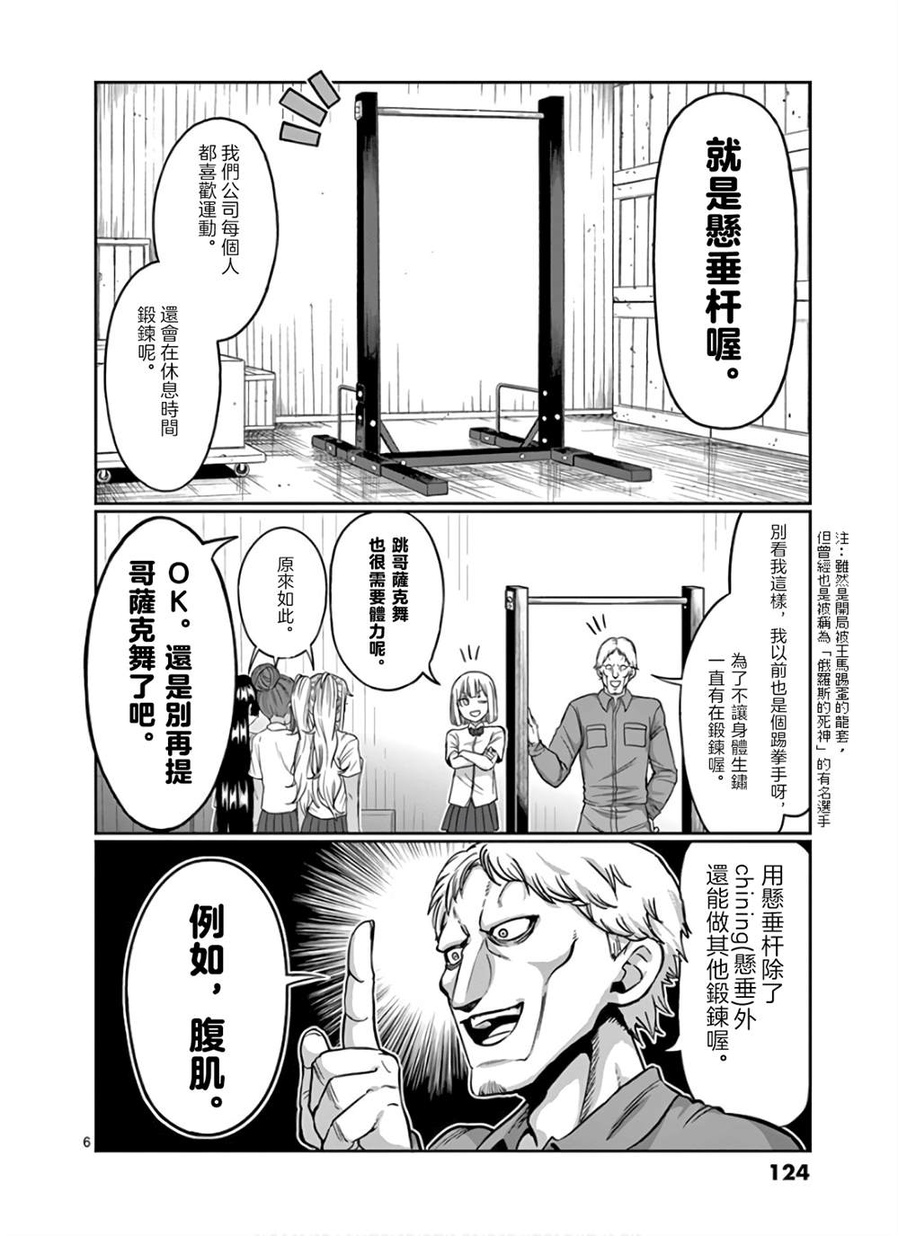 《肌肉少女：哑铃，能举多少公斤？》漫画最新章节第90话免费下拉式在线观看章节第【6】张图片