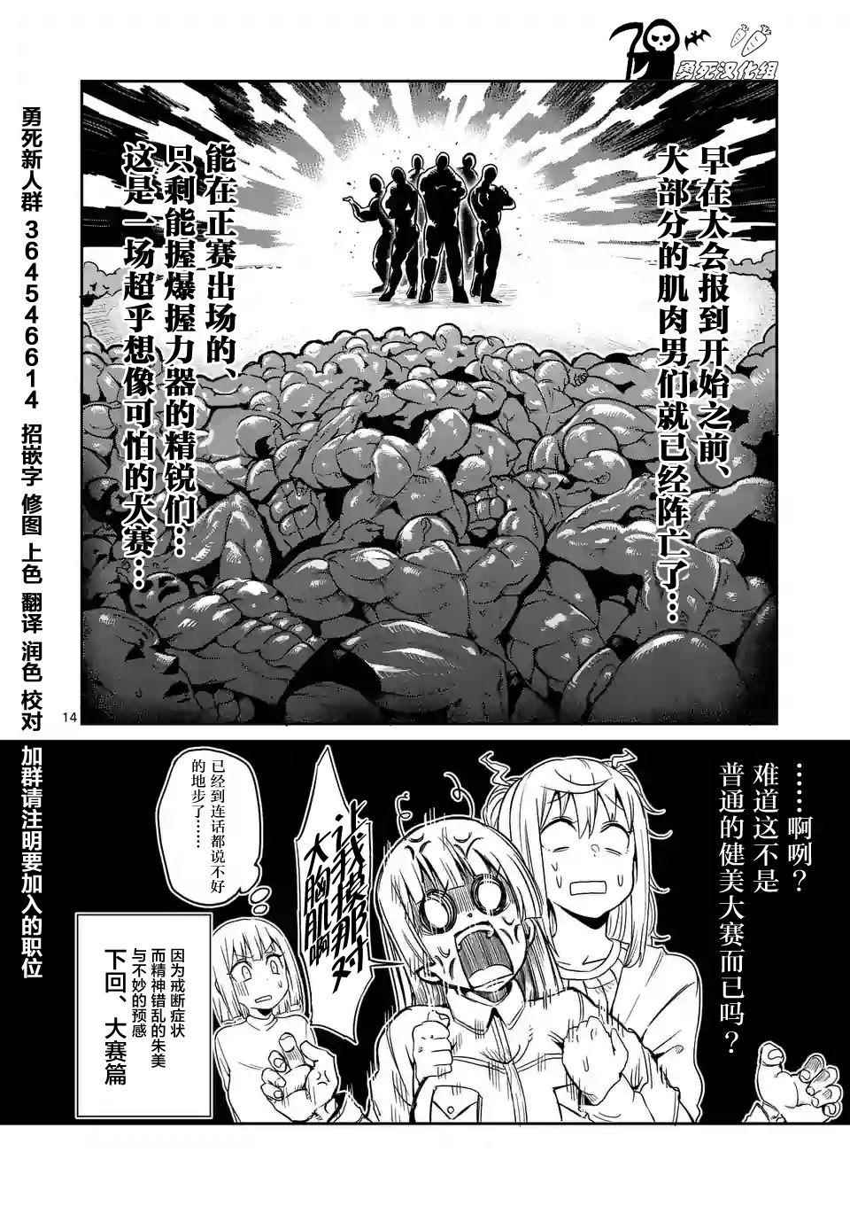 《肌肉少女：哑铃，能举多少公斤？》漫画最新章节第35话免费下拉式在线观看章节第【14】张图片