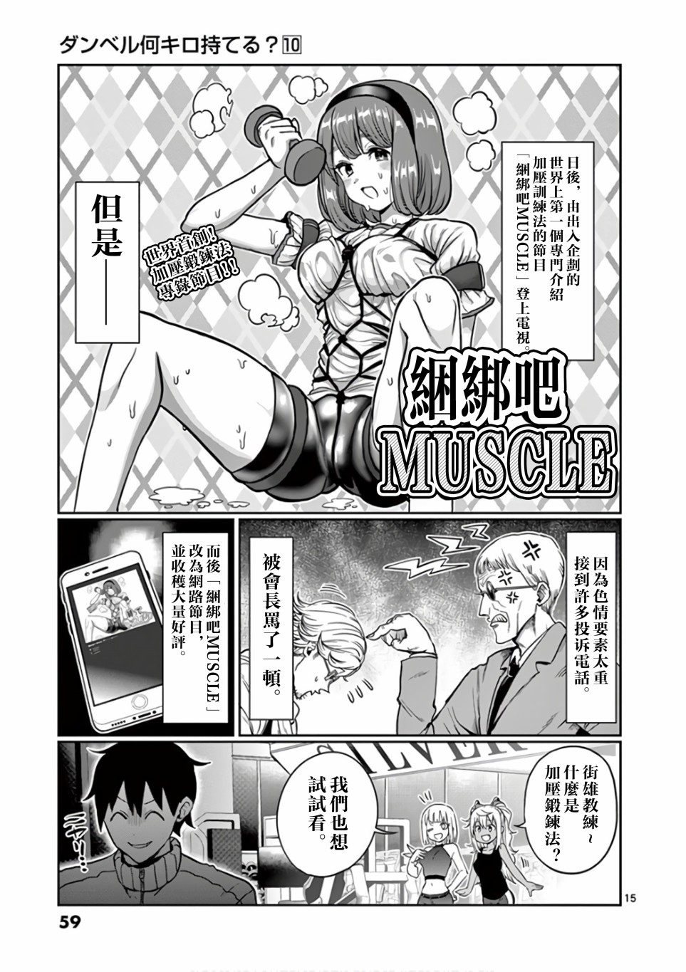 《肌肉少女：哑铃，能举多少公斤？》漫画最新章节第85话免费下拉式在线观看章节第【15】张图片