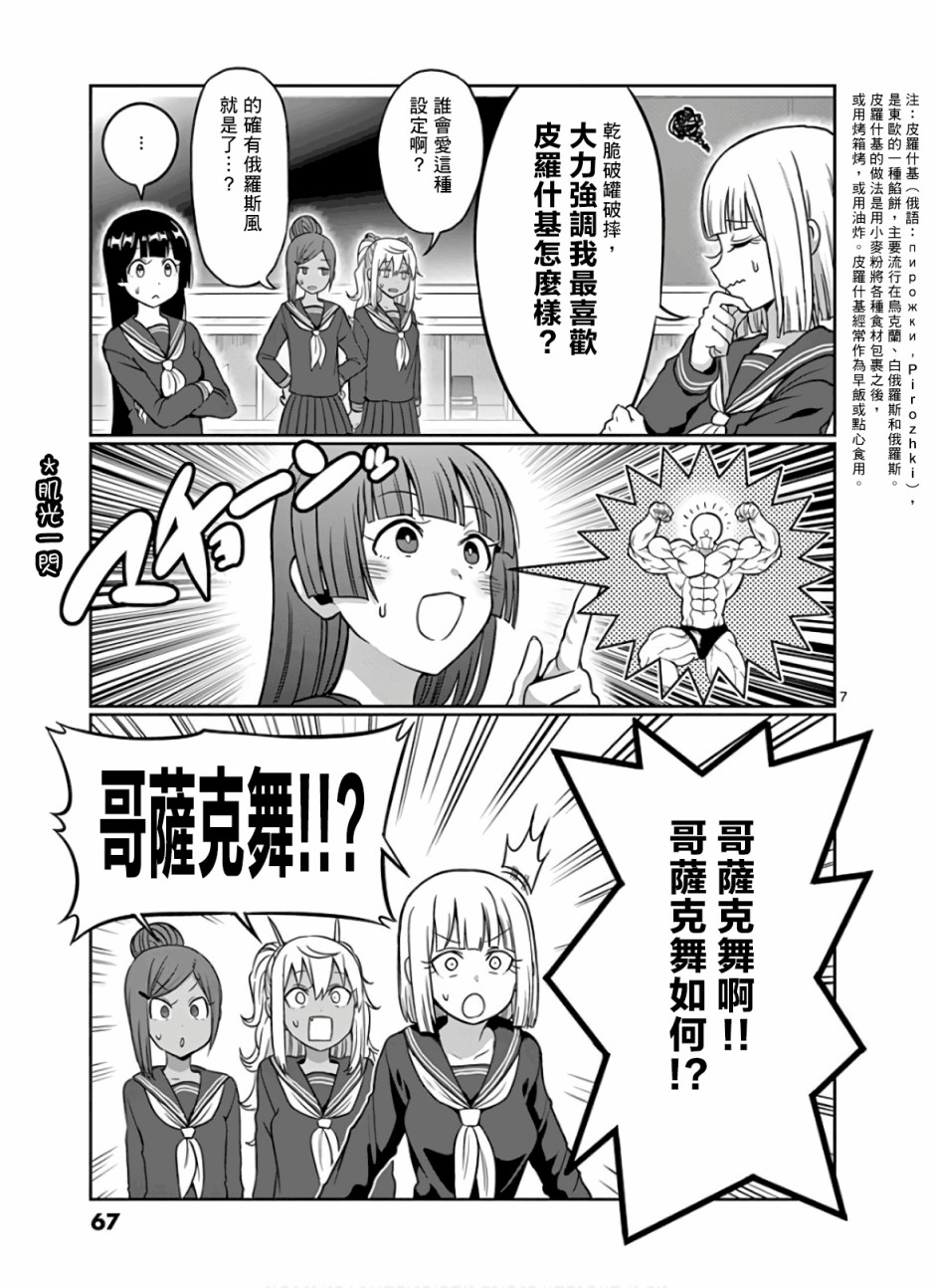 《肌肉少女：哑铃，能举多少公斤？》漫画最新章节第86话免费下拉式在线观看章节第【7】张图片