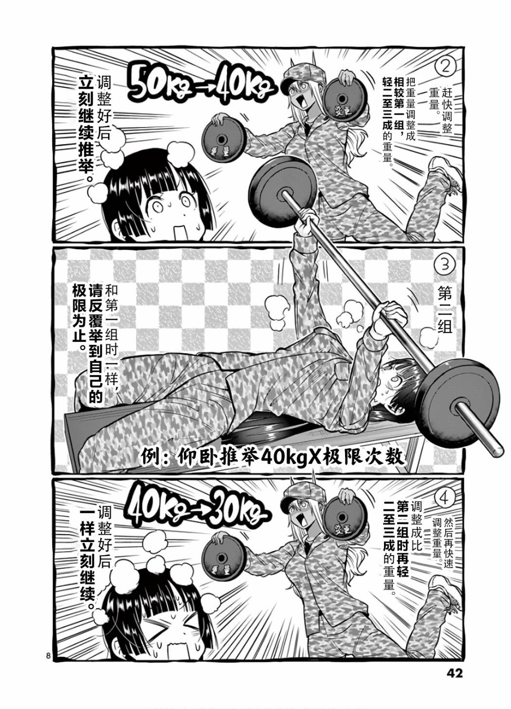 《肌肉少女：哑铃，能举多少公斤？》漫画最新章节第67话免费下拉式在线观看章节第【8】张图片