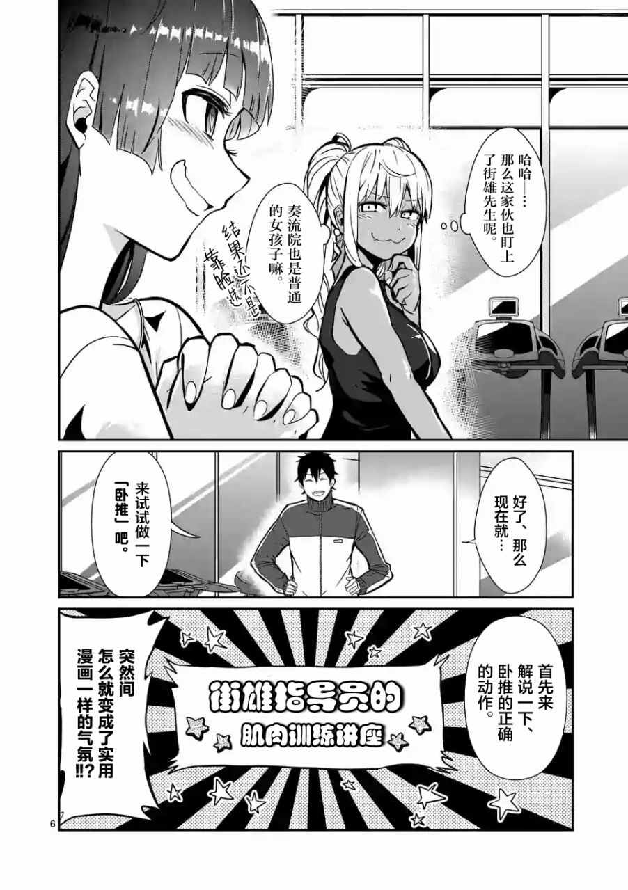 《肌肉少女：哑铃，能举多少公斤？》漫画最新章节第2话免费下拉式在线观看章节第【6】张图片