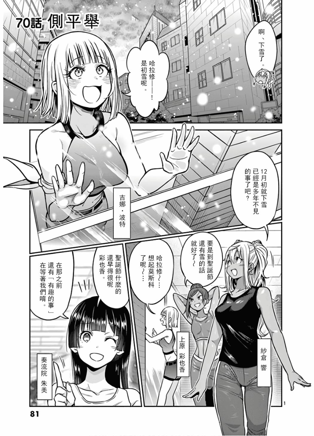 《肌肉少女：哑铃，能举多少公斤？》漫画最新章节第70话免费下拉式在线观看章节第【1】张图片