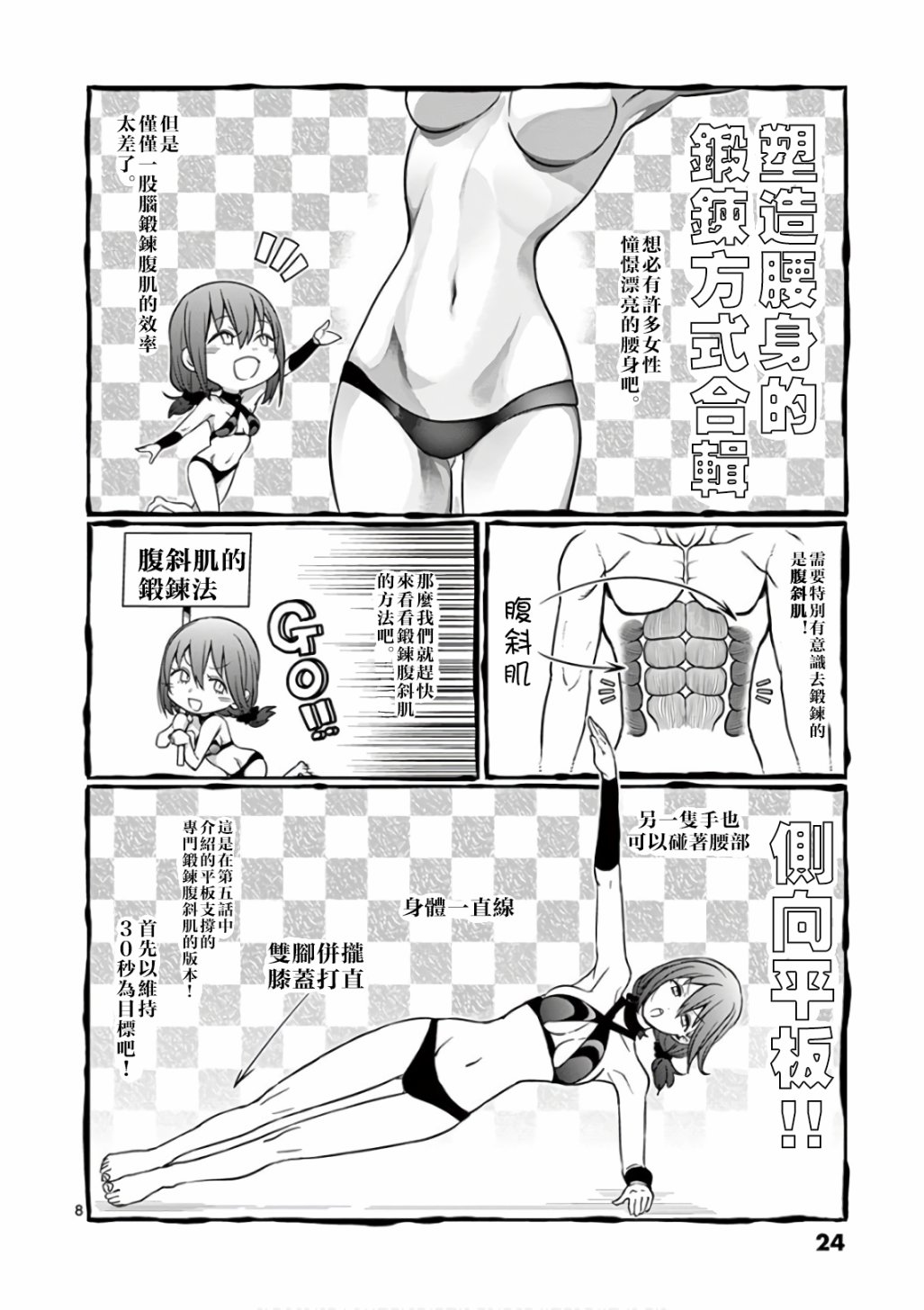 《肌肉少女：哑铃，能举多少公斤？》漫画最新章节第83话免费下拉式在线观看章节第【8】张图片