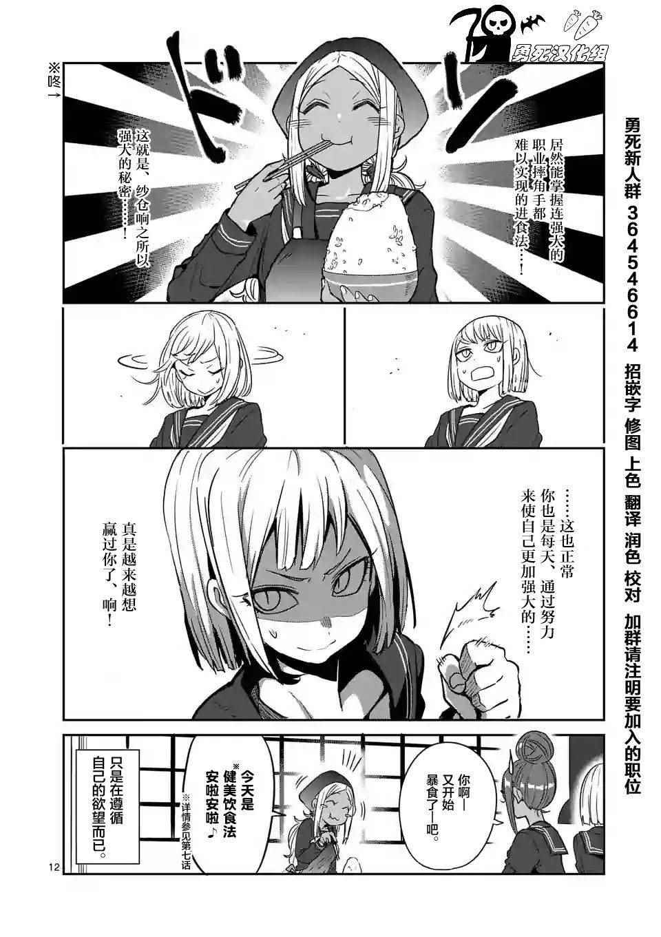 《肌肉少女：哑铃，能举多少公斤？》漫画最新章节第20话免费下拉式在线观看章节第【12】张图片