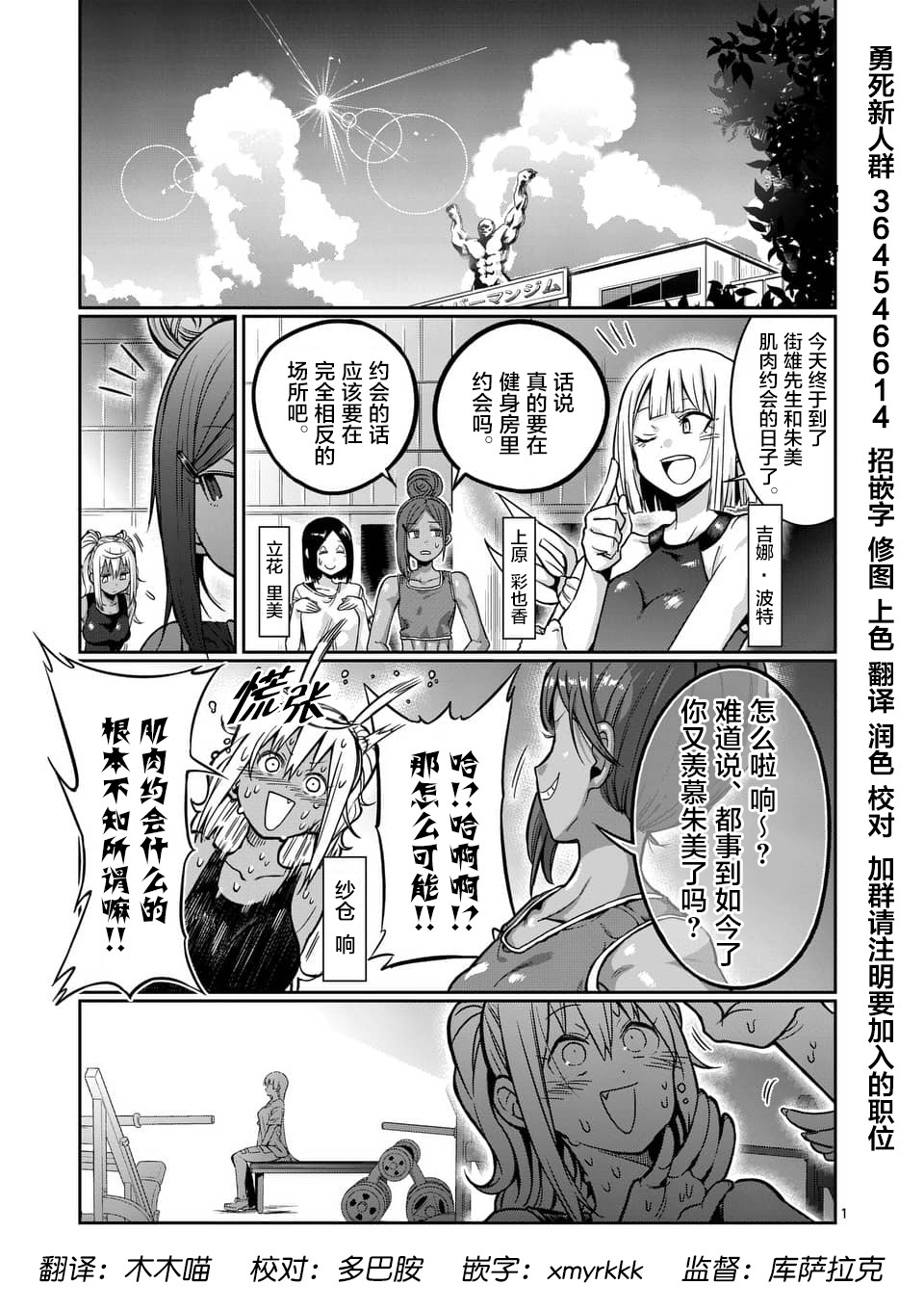 《肌肉少女：哑铃，能举多少公斤？》漫画最新章节第55话免费下拉式在线观看章节第【1】张图片