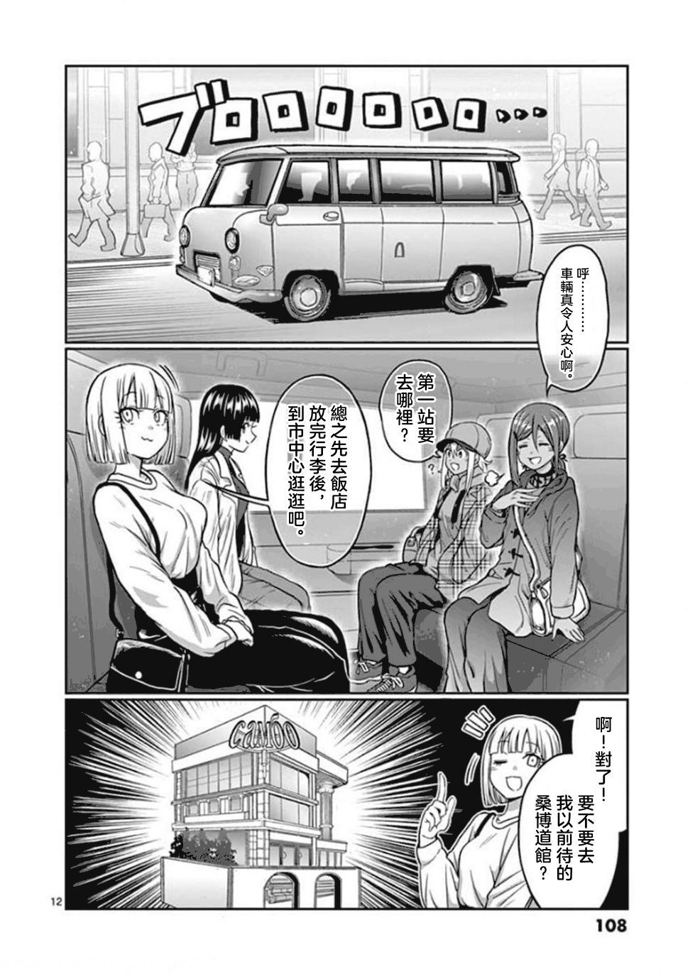 《肌肉少女：哑铃，能举多少公斤？》漫画最新章节第97话免费下拉式在线观看章节第【12】张图片