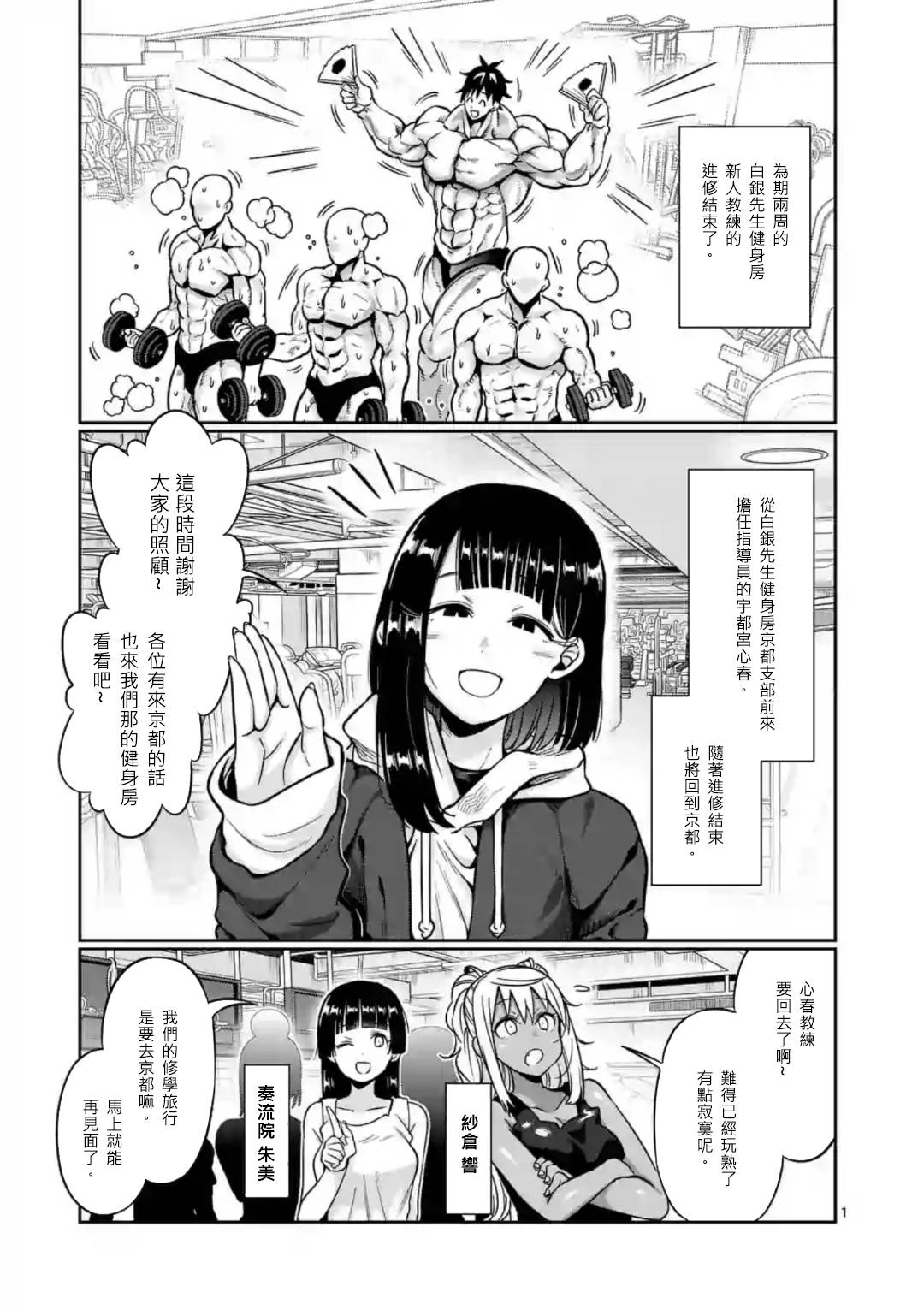 《肌肉少女：哑铃，能举多少公斤？》漫画最新章节第63话免费下拉式在线观看章节第【1】张图片