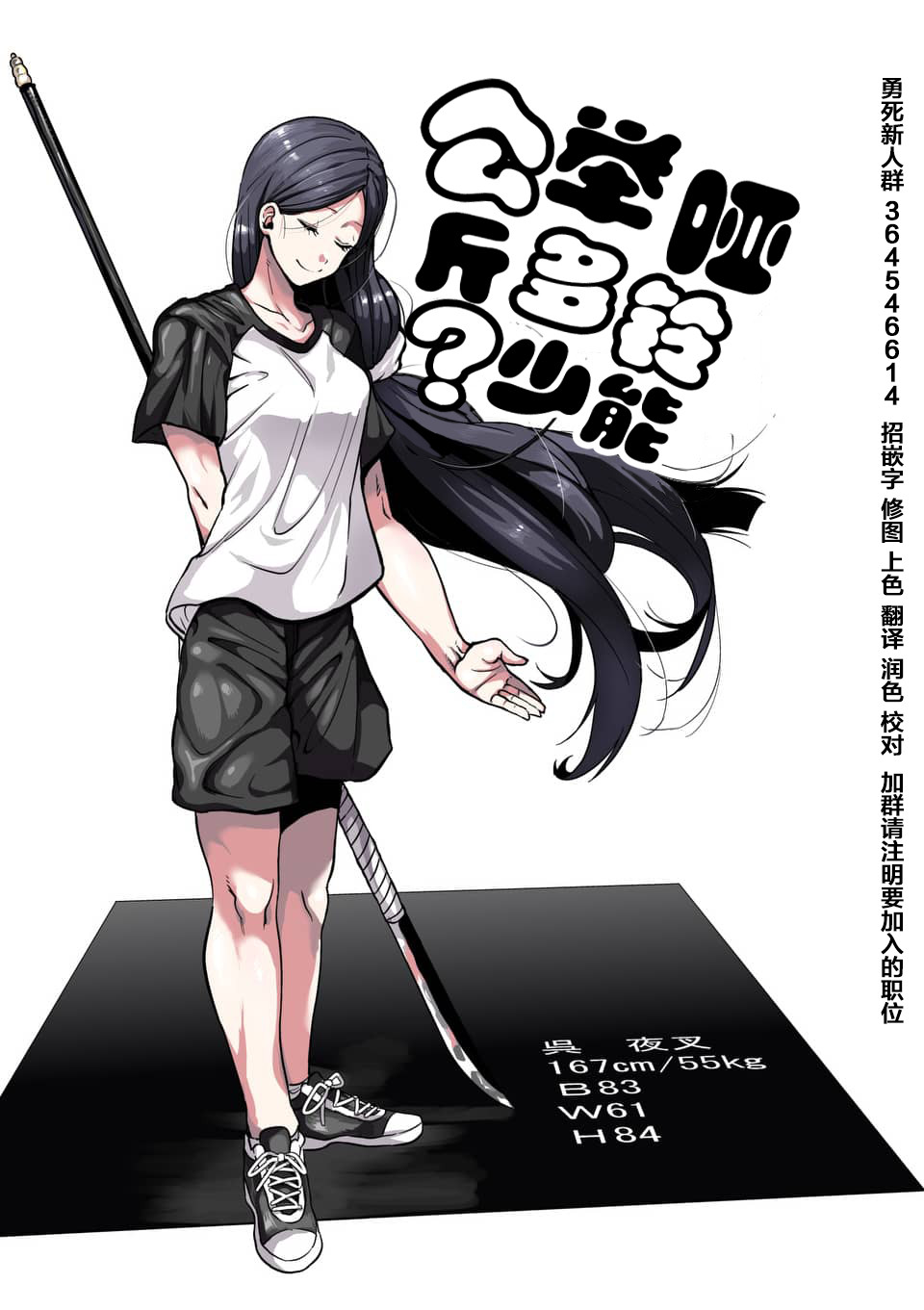 《肌肉少女：哑铃，能举多少公斤？》漫画最新章节第56话免费下拉式在线观看章节第【3】张图片