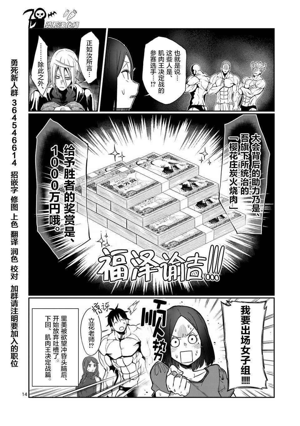 《肌肉少女：哑铃，能举多少公斤？》漫画最新章节第43话免费下拉式在线观看章节第【14】张图片