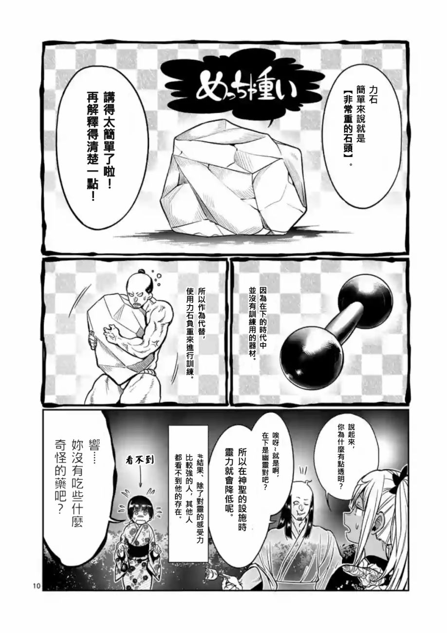 《肌肉少女：哑铃，能举多少公斤？》漫画最新章节第60话免费下拉式在线观看章节第【10】张图片