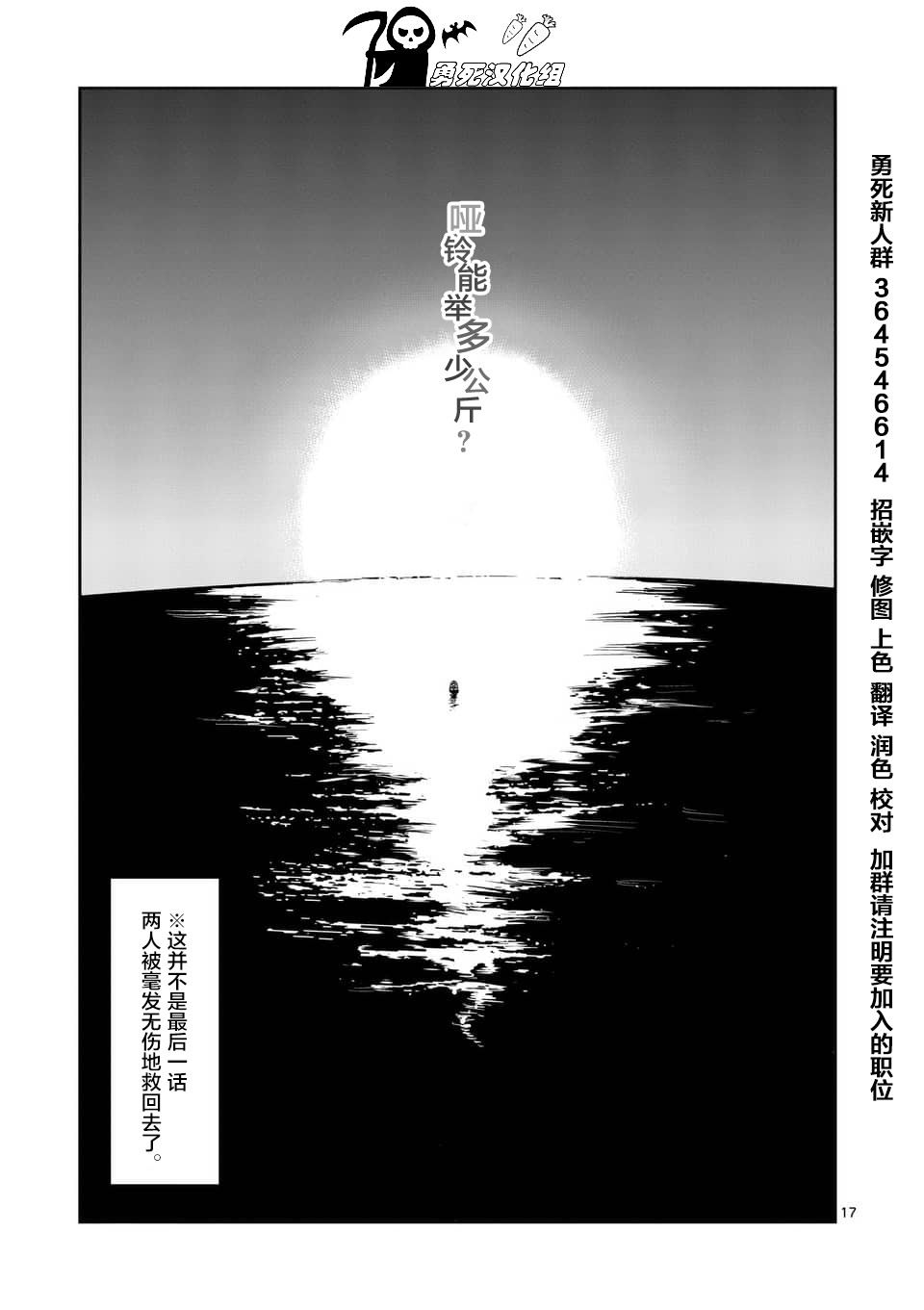 《肌肉少女：哑铃，能举多少公斤？》漫画最新章节第54话免费下拉式在线观看章节第【17】张图片