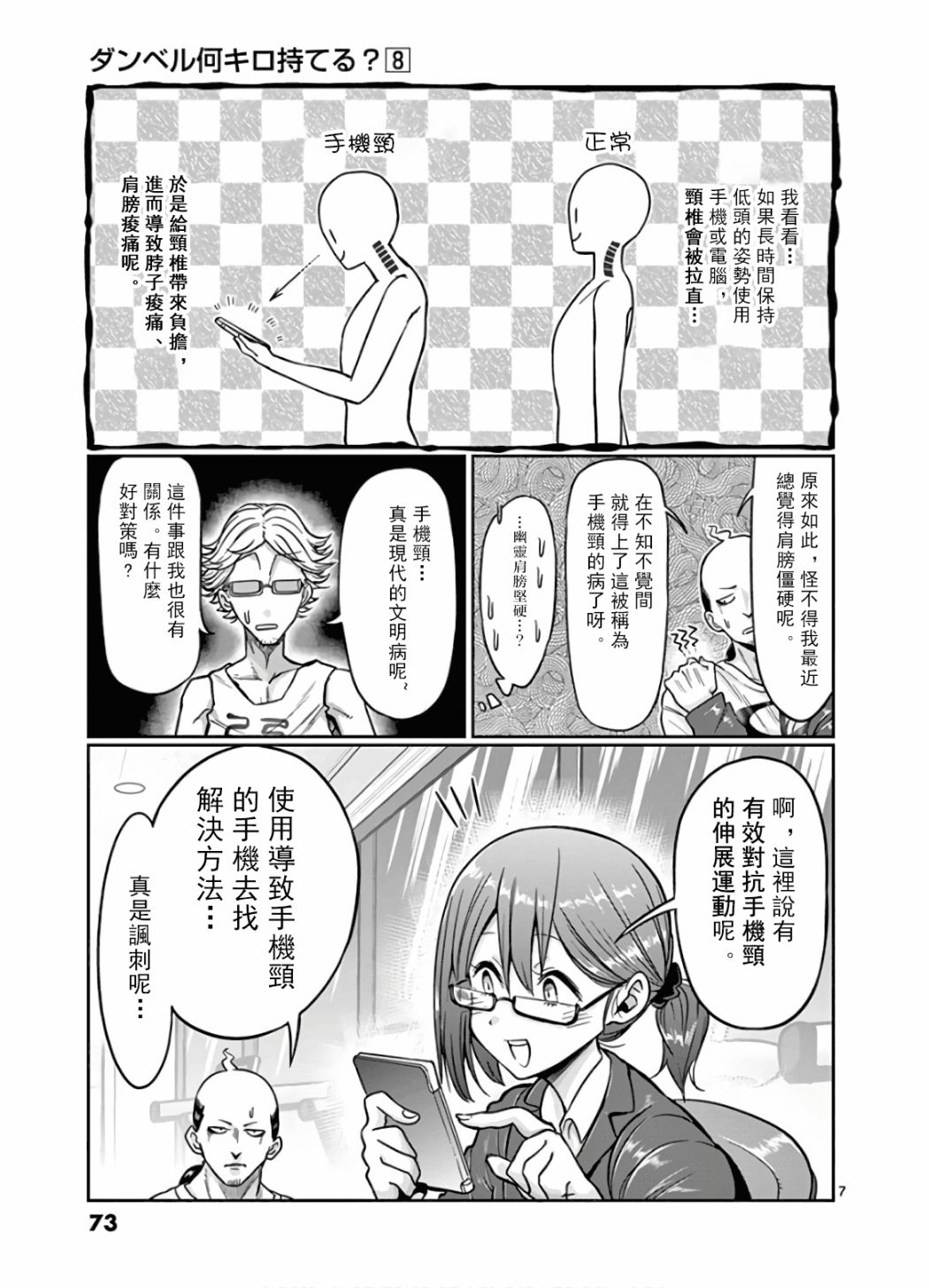 《肌肉少女：哑铃，能举多少公斤？》漫画最新章节第69话免费下拉式在线观看章节第【7】张图片