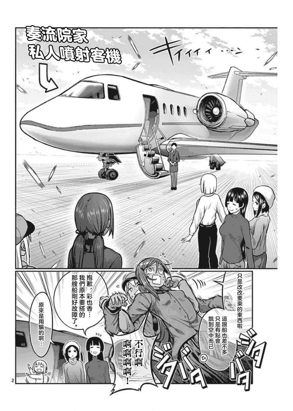 《肌肉少女：哑铃，能举多少公斤？》漫画最新章节第97话免费下拉式在线观看章节第【2】张图片