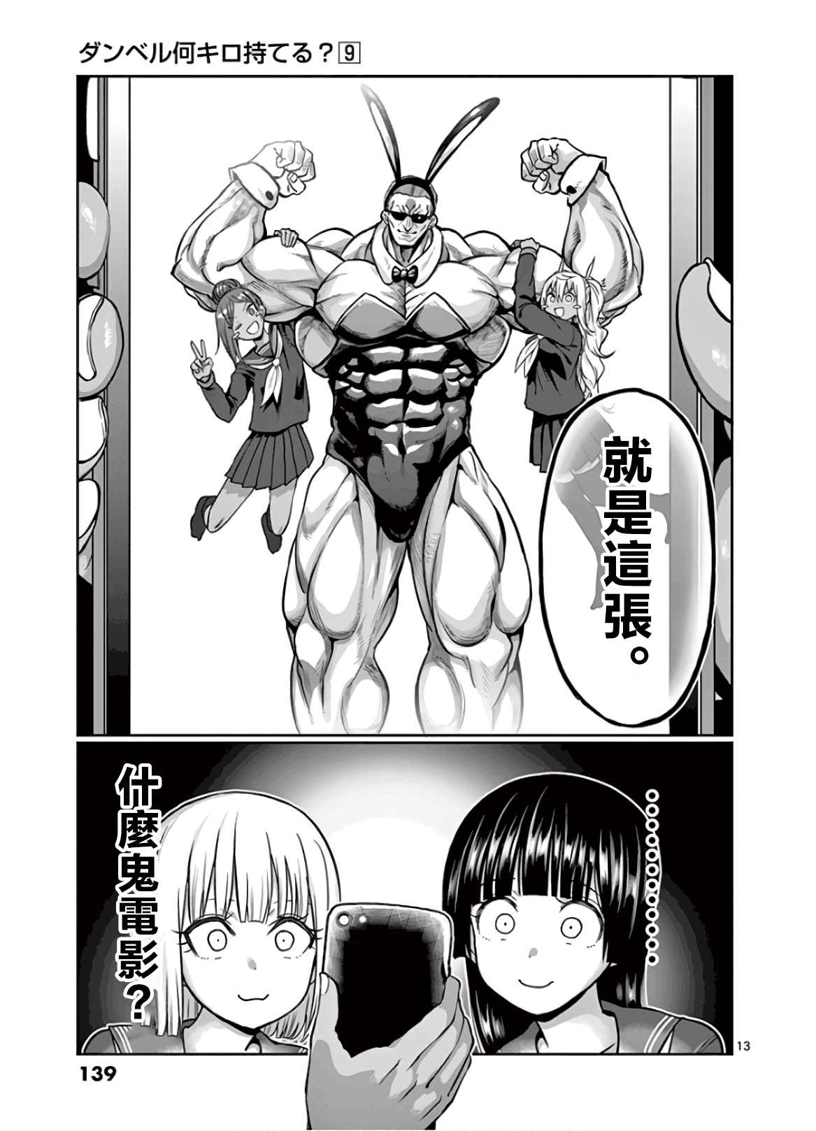 《肌肉少女：哑铃，能举多少公斤？》漫画最新章节第81话免费下拉式在线观看章节第【13】张图片