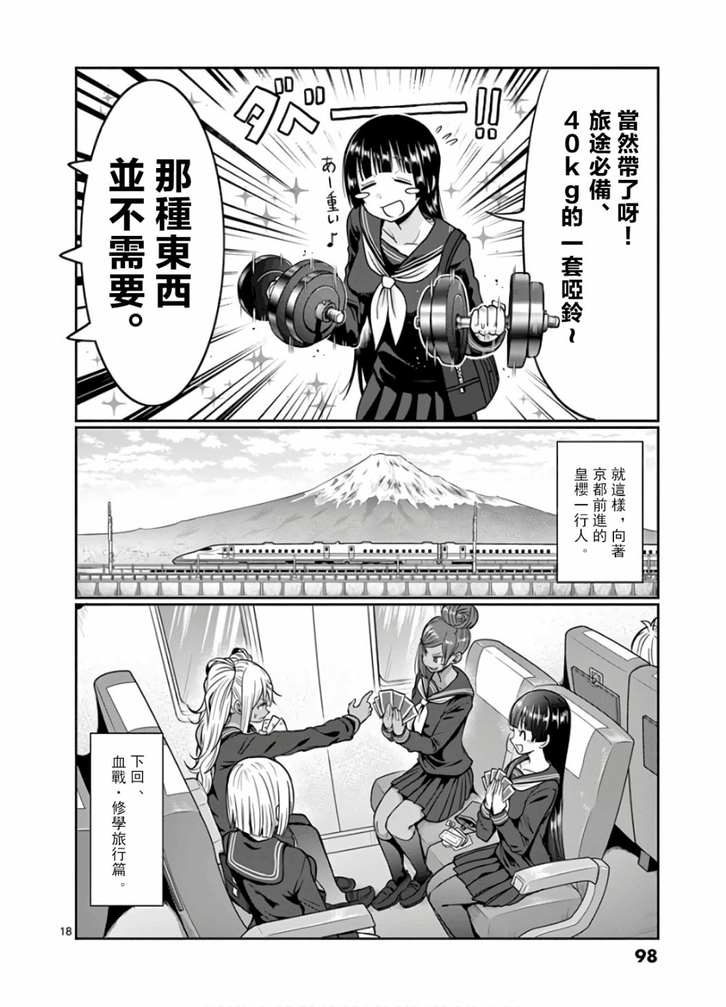 《肌肉少女：哑铃，能举多少公斤？》漫画最新章节第70话免费下拉式在线观看章节第【18】张图片