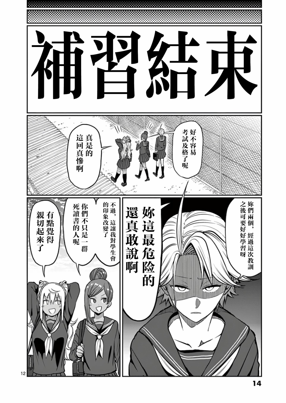 《肌肉少女：哑铃，能举多少公斤？》漫画最新章节第82话免费下拉式在线观看章节第【16】张图片