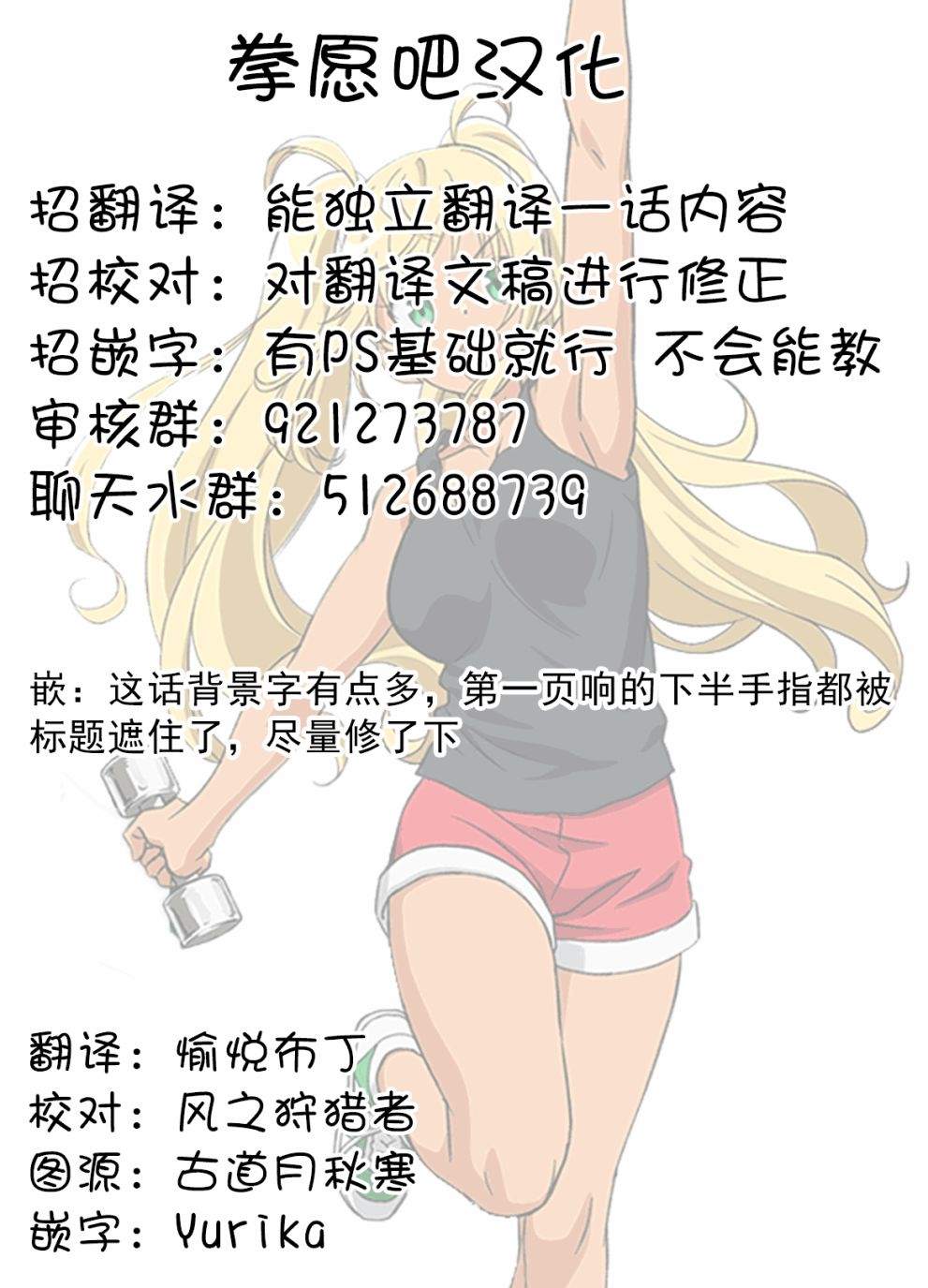 《肌肉少女：哑铃，能举多少公斤？》漫画最新章节第96话免费下拉式在线观看章节第【18】张图片