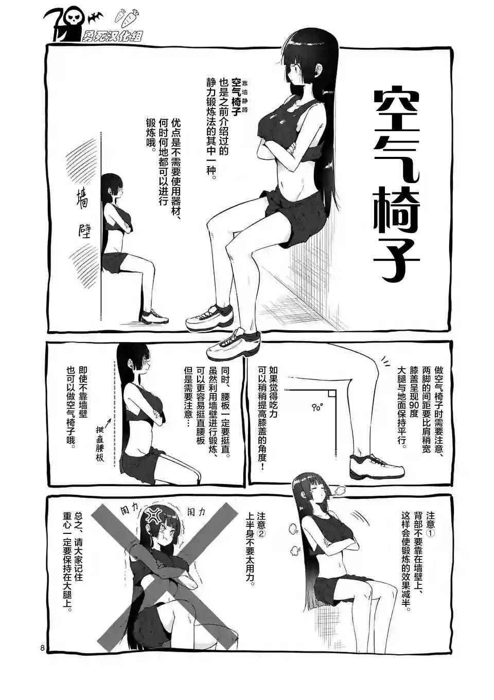 《肌肉少女：哑铃，能举多少公斤？》漫画最新章节第34话免费下拉式在线观看章节第【8】张图片