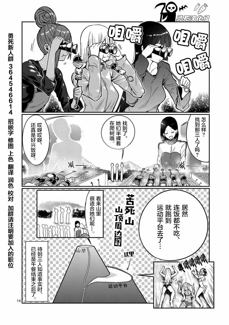 《肌肉少女：哑铃，能举多少公斤？》漫画最新章节第49话免费下拉式在线观看章节第【14】张图片