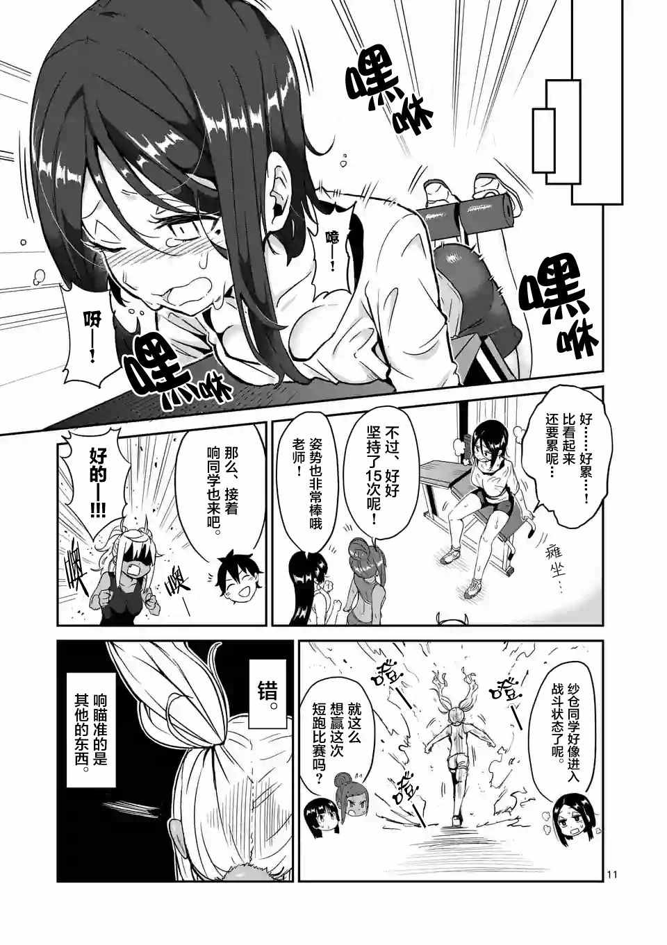 《肌肉少女：哑铃，能举多少公斤？》漫画最新章节第13话免费下拉式在线观看章节第【11】张图片