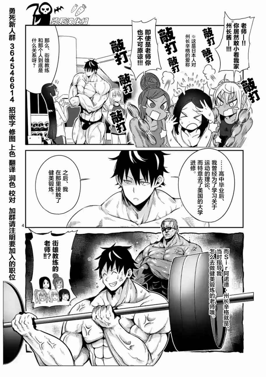 《肌肉少女：哑铃，能举多少公斤？》漫画最新章节第33话免费下拉式在线观看章节第【4】张图片