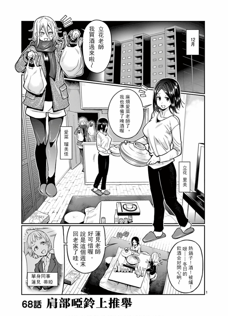 《肌肉少女：哑铃，能举多少公斤？》漫画最新章节第68话免费下拉式在线观看章节第【1】张图片