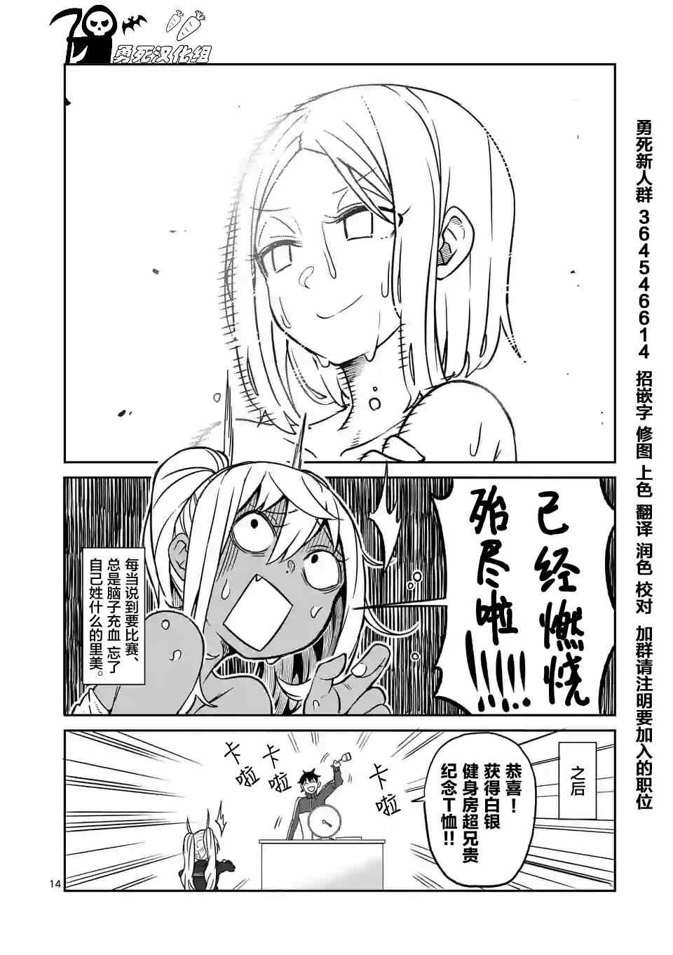 《肌肉少女：哑铃，能举多少公斤？》漫画最新章节第16话免费下拉式在线观看章节第【14】张图片