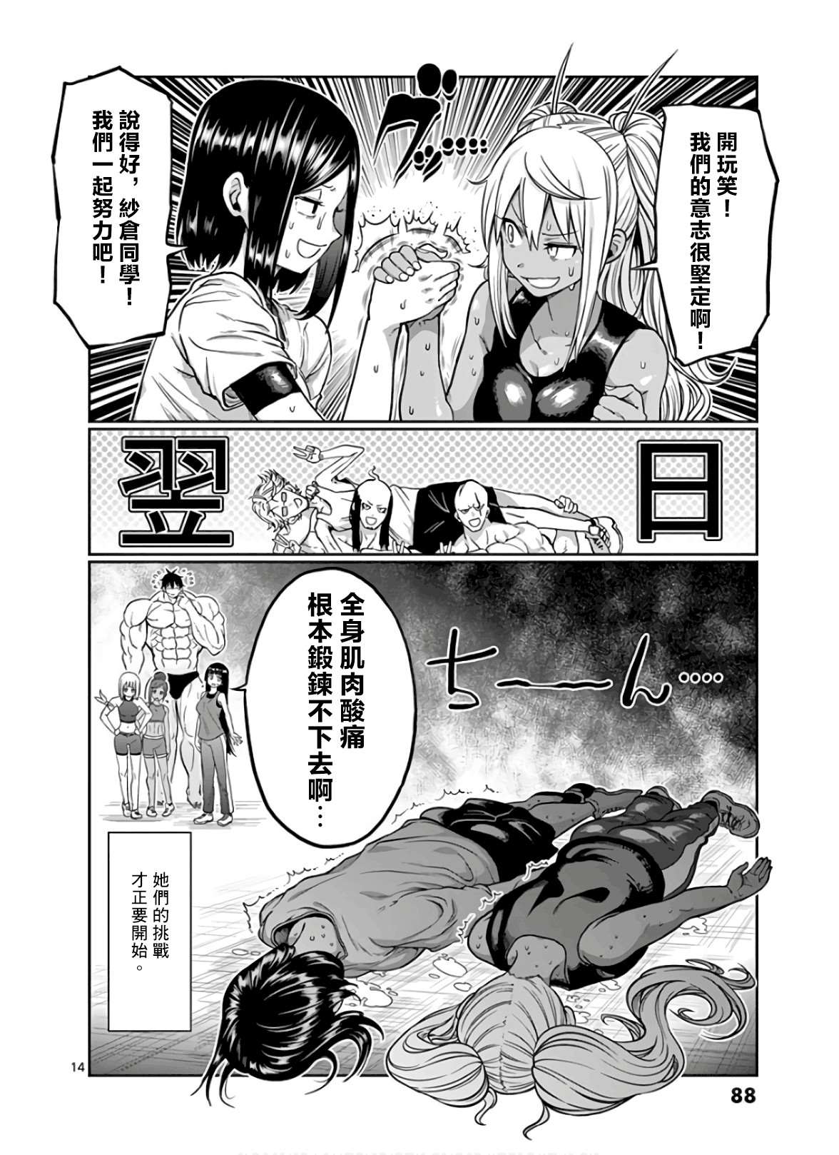 《肌肉少女：哑铃，能举多少公斤？》漫画最新章节第87话免费下拉式在线观看章节第【14】张图片