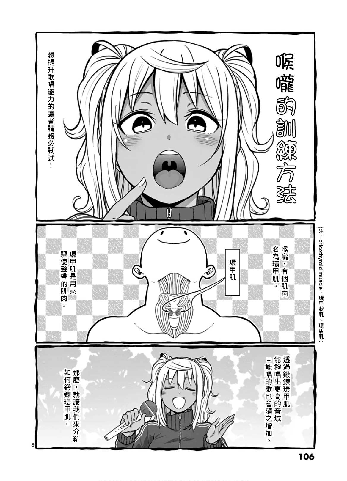 《肌肉少女：哑铃，能举多少公斤？》漫画最新章节第79话免费下拉式在线观看章节第【8】张图片