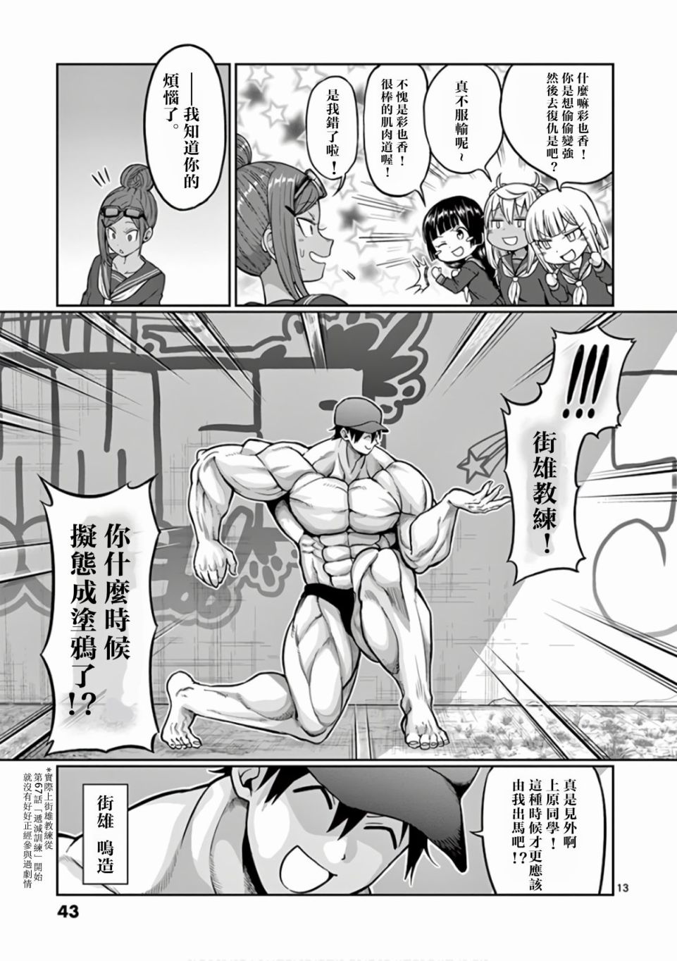 《肌肉少女：哑铃，能举多少公斤？》漫画最新章节第84话免费下拉式在线观看章节第【13】张图片