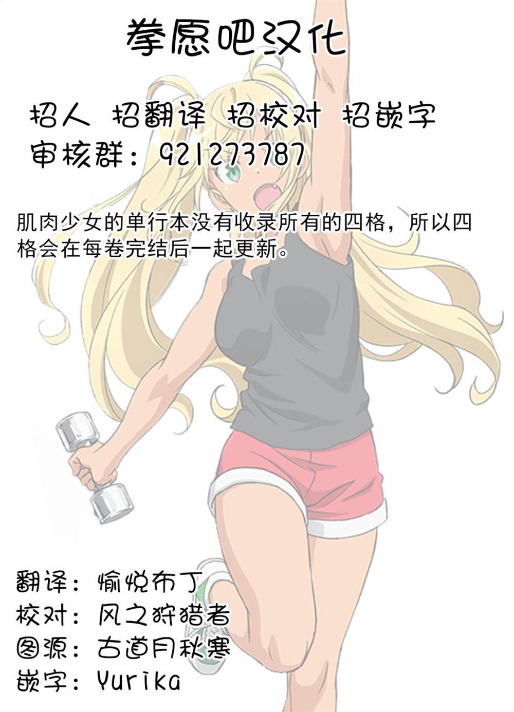 《肌肉少女：哑铃，能举多少公斤？》漫画最新章节10卷四格免费下拉式在线观看章节第【10】张图片