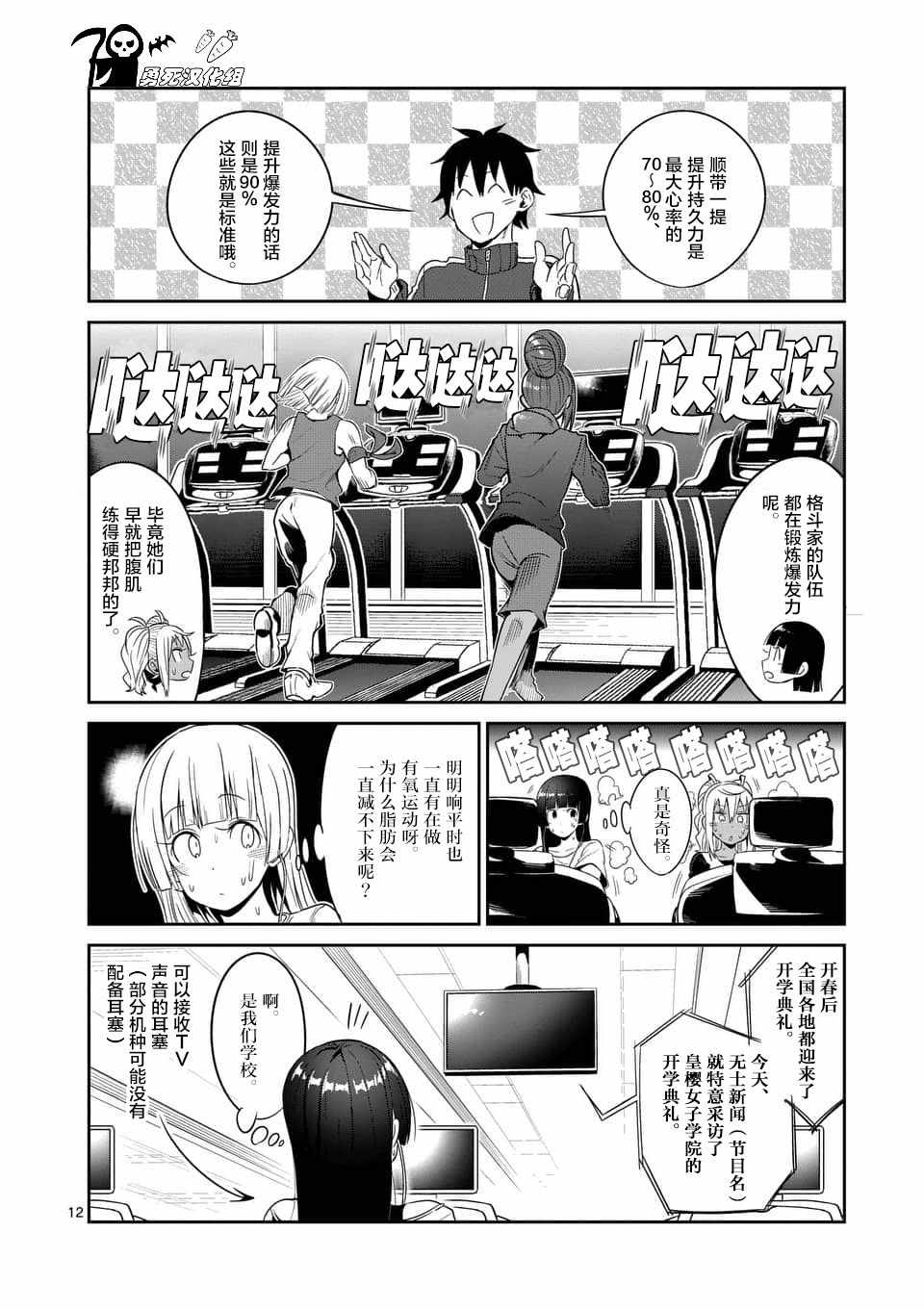 《肌肉少女：哑铃，能举多少公斤？》漫画最新章节第40话免费下拉式在线观看章节第【12】张图片