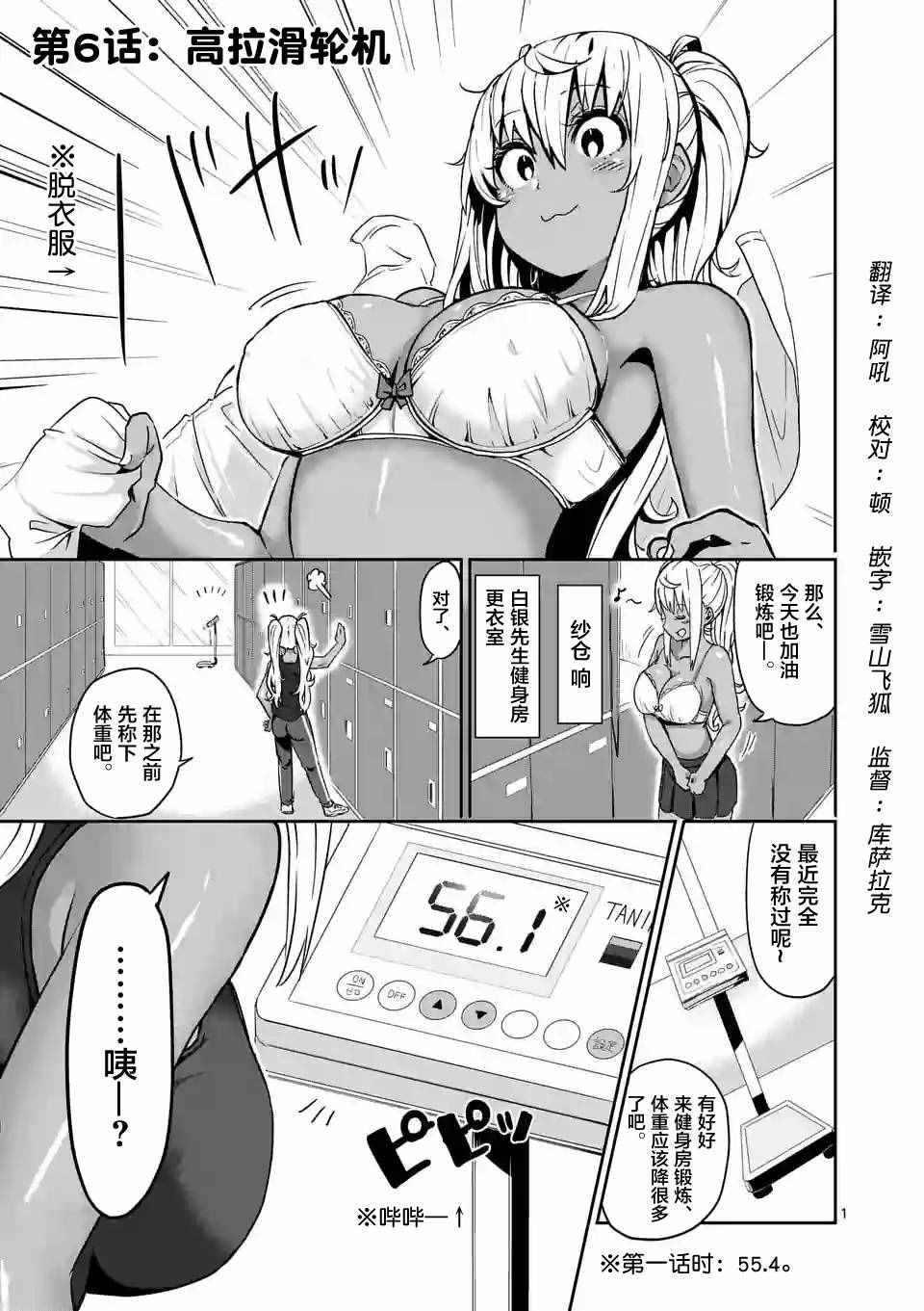 《肌肉少女：哑铃，能举多少公斤？》漫画最新章节第6话免费下拉式在线观看章节第【1】张图片