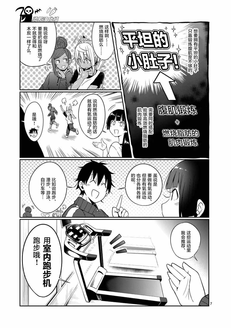 《肌肉少女：哑铃，能举多少公斤？》漫画最新章节第40话免费下拉式在线观看章节第【7】张图片