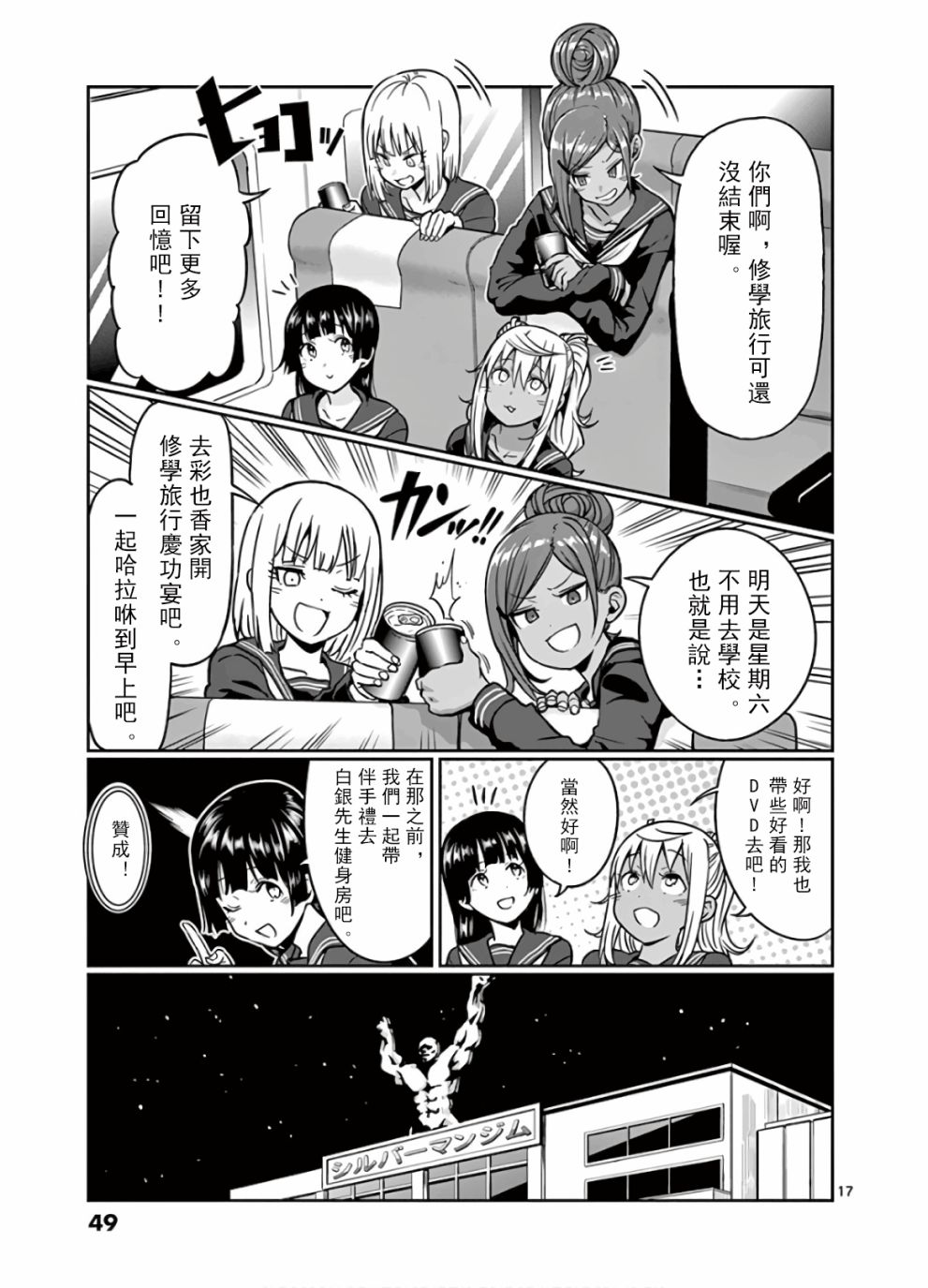 《肌肉少女：哑铃，能举多少公斤？》漫画最新章节第75话免费下拉式在线观看章节第【17】张图片