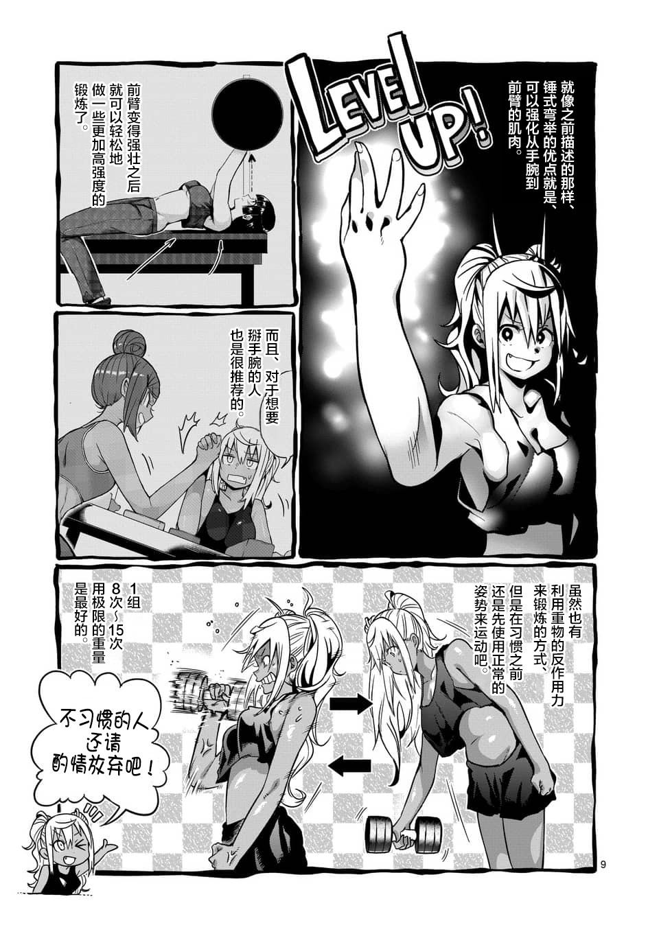 《肌肉少女：哑铃，能举多少公斤？》漫画最新章节第57话免费下拉式在线观看章节第【9】张图片