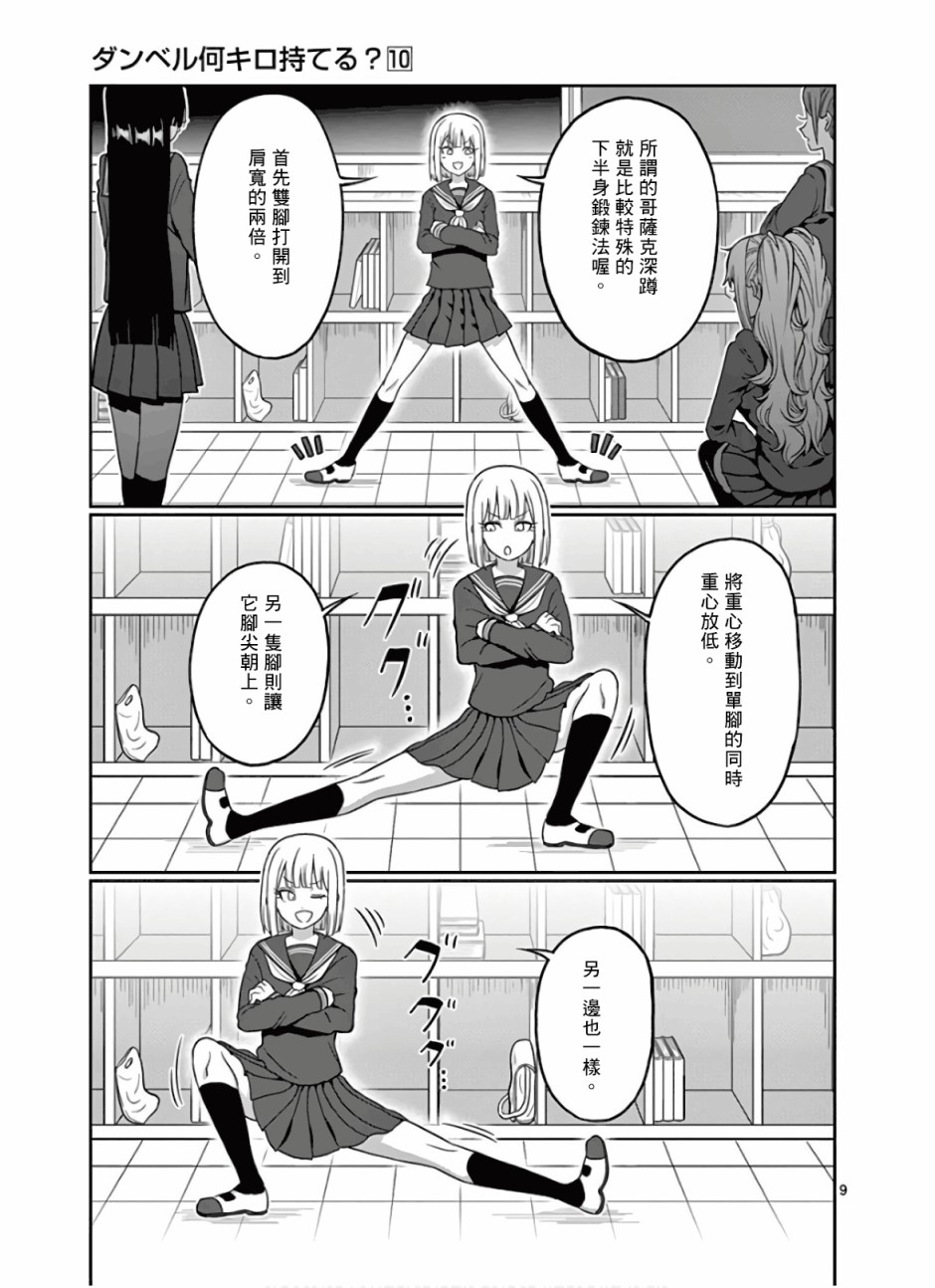 《肌肉少女：哑铃，能举多少公斤？》漫画最新章节第86话免费下拉式在线观看章节第【9】张图片