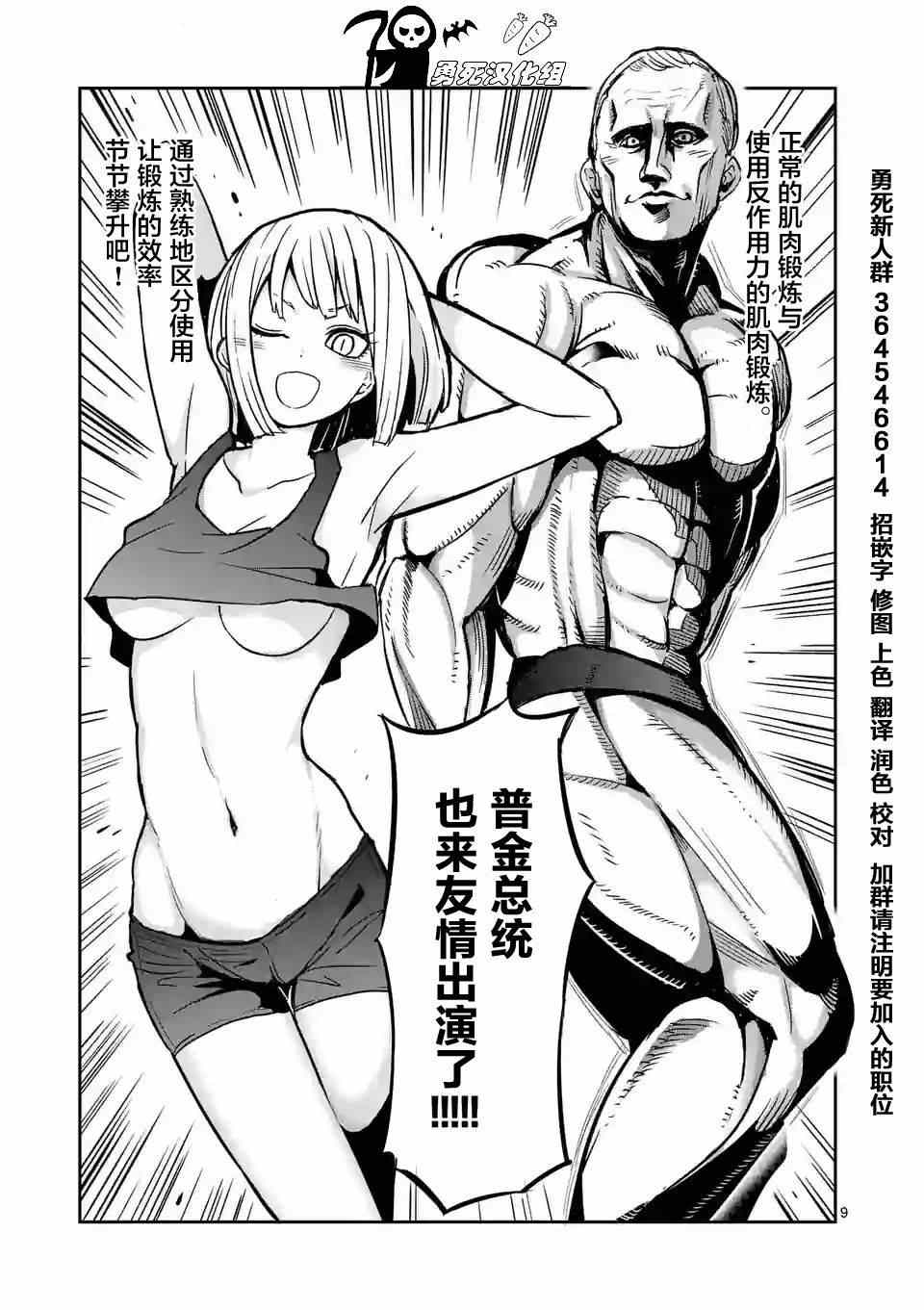 《肌肉少女：哑铃，能举多少公斤？》漫画最新章节第19话免费下拉式在线观看章节第【9】张图片