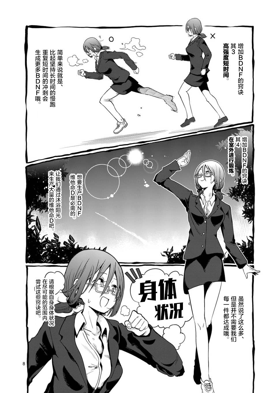 《肌肉少女：哑铃，能举多少公斤？》漫画最新章节第47话免费下拉式在线观看章节第【8】张图片