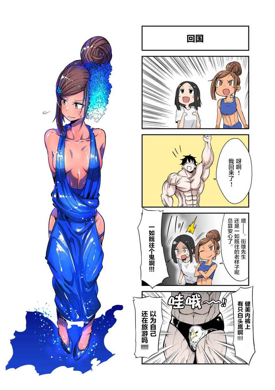 《肌肉少女：哑铃，能举多少公斤？》漫画最新章节第36话免费下拉式在线观看章节第【15】张图片