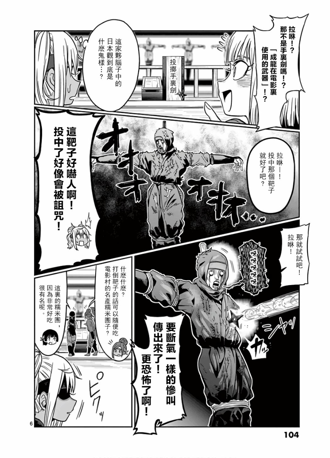 《肌肉少女：哑铃，能举多少公斤？》漫画最新章节第71话免费下拉式在线观看章节第【6】张图片