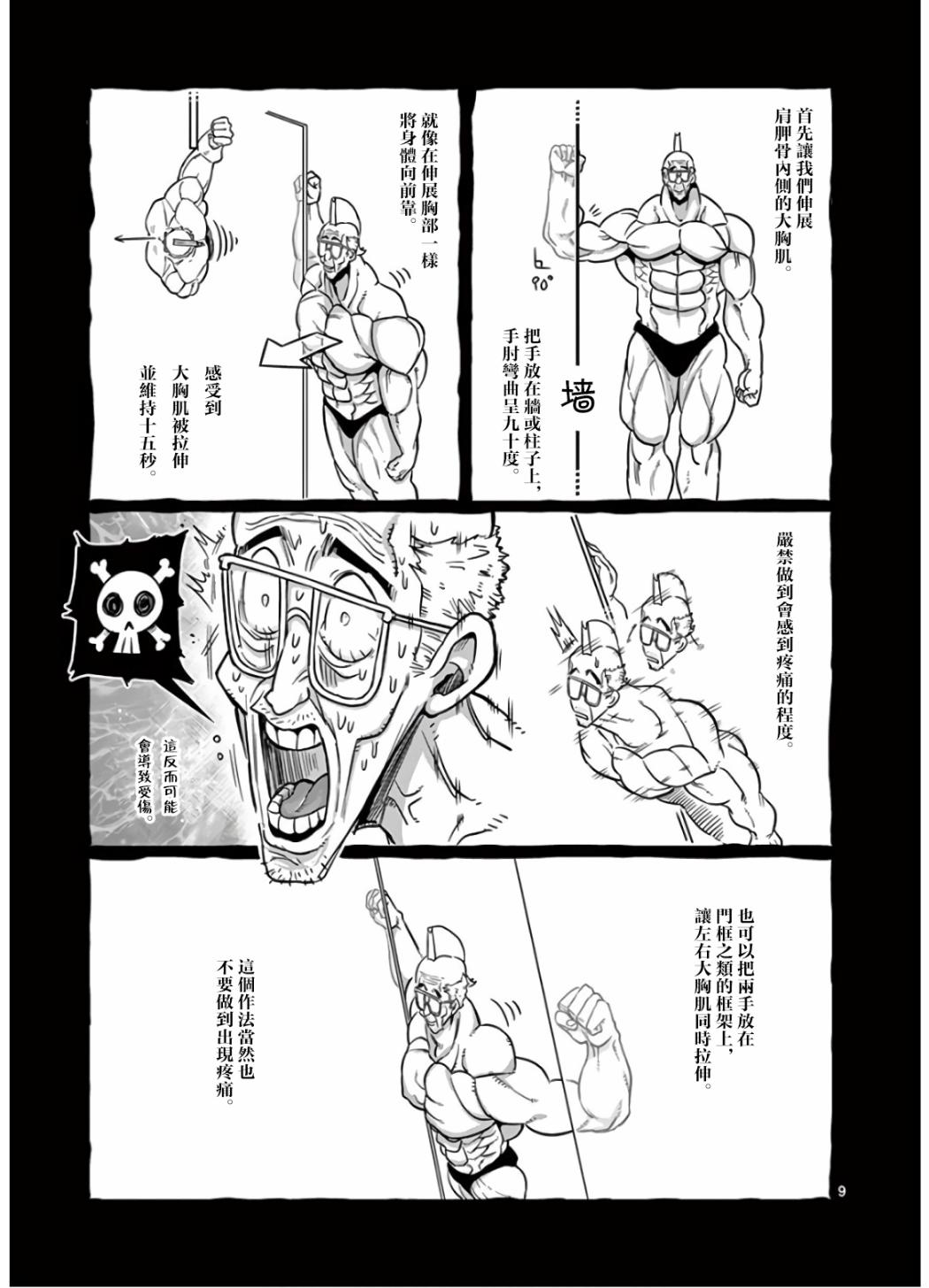 《肌肉少女：哑铃，能举多少公斤？》漫画最新章节第66话免费下拉式在线观看章节第【9】张图片