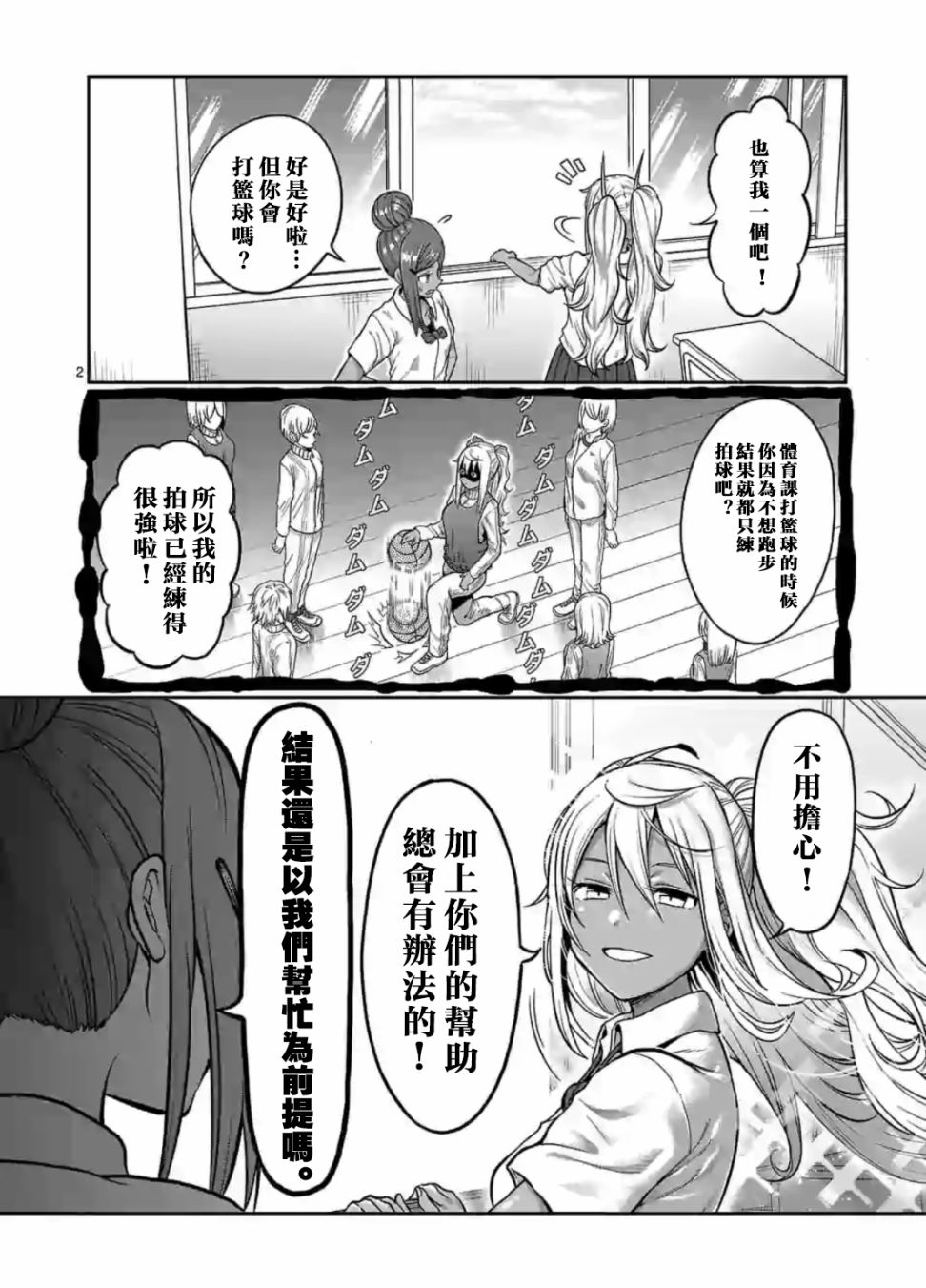 《肌肉少女：哑铃，能举多少公斤？》漫画最新章节第95话免费下拉式在线观看章节第【2】张图片