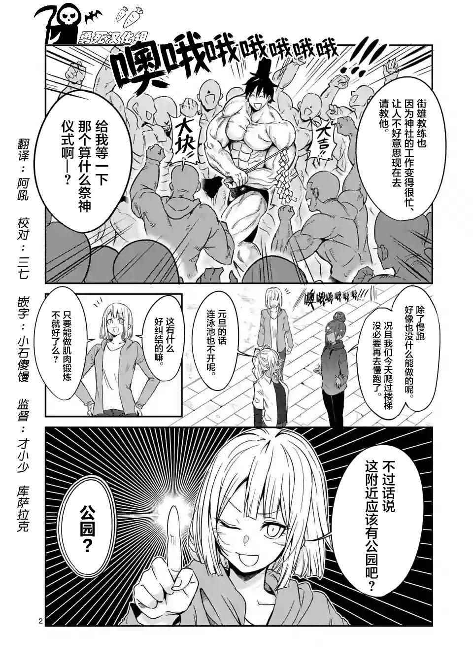 《肌肉少女：哑铃，能举多少公斤？》漫画最新章节第28话免费下拉式在线观看章节第【2】张图片